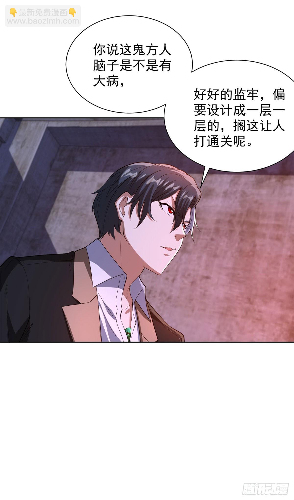 大反派 - 第293話 做人不必那麼嚴格 - 4