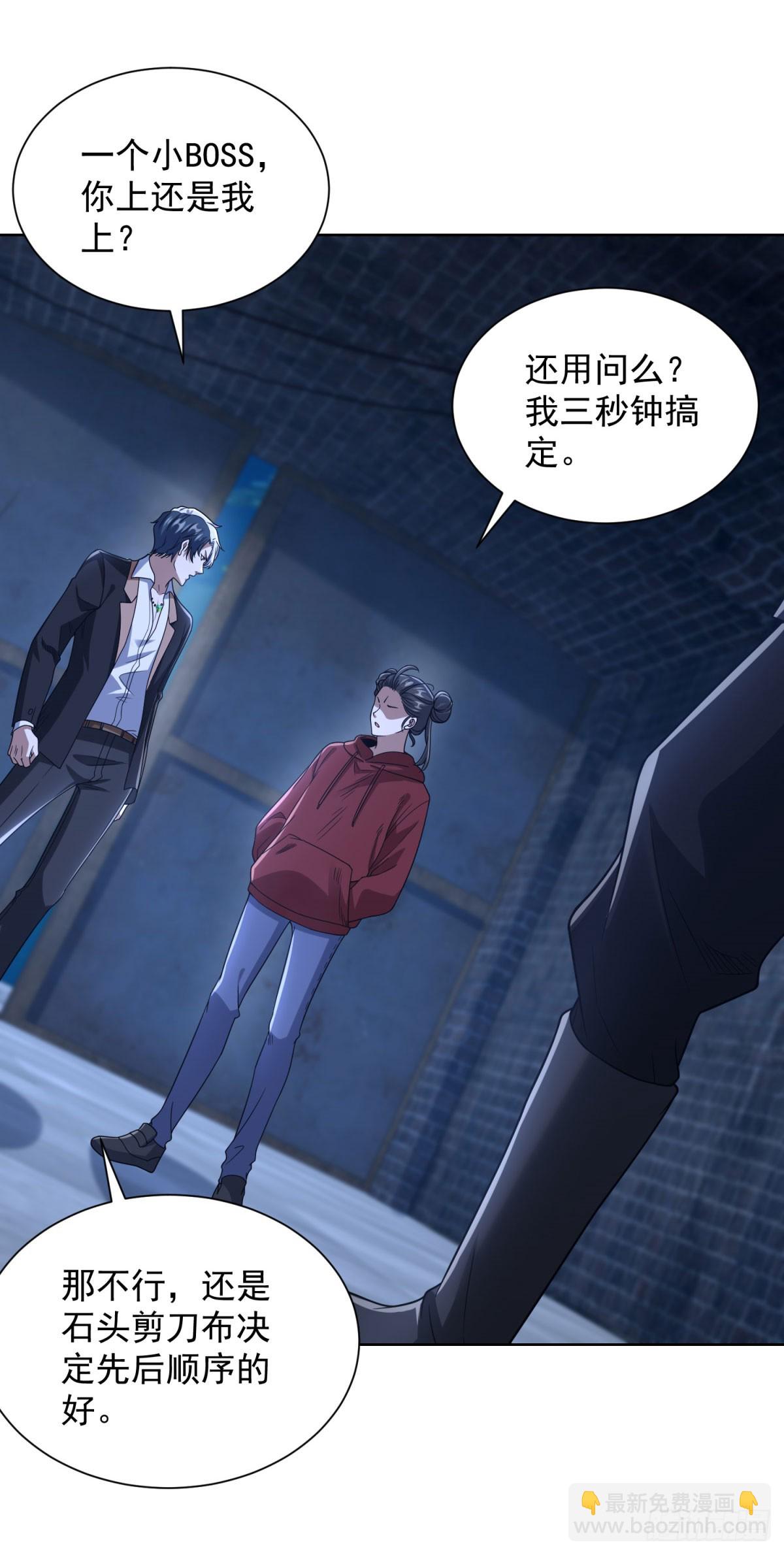 大反派 - 第293話 做人不必那麼嚴格 - 3