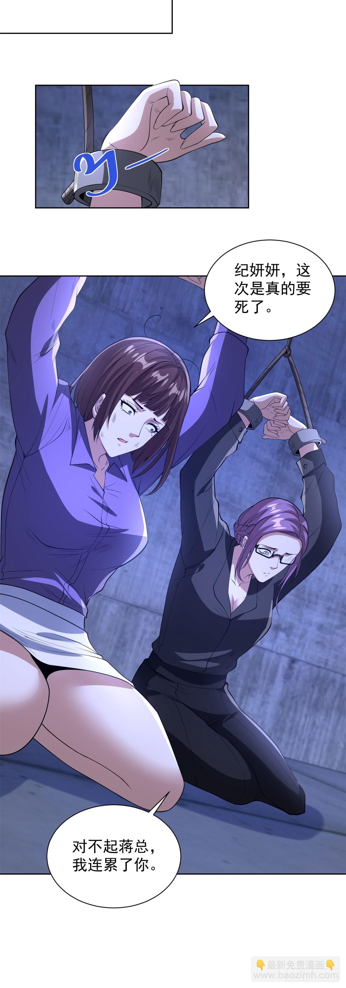 大反派 - 第295話 同生共死 - 6