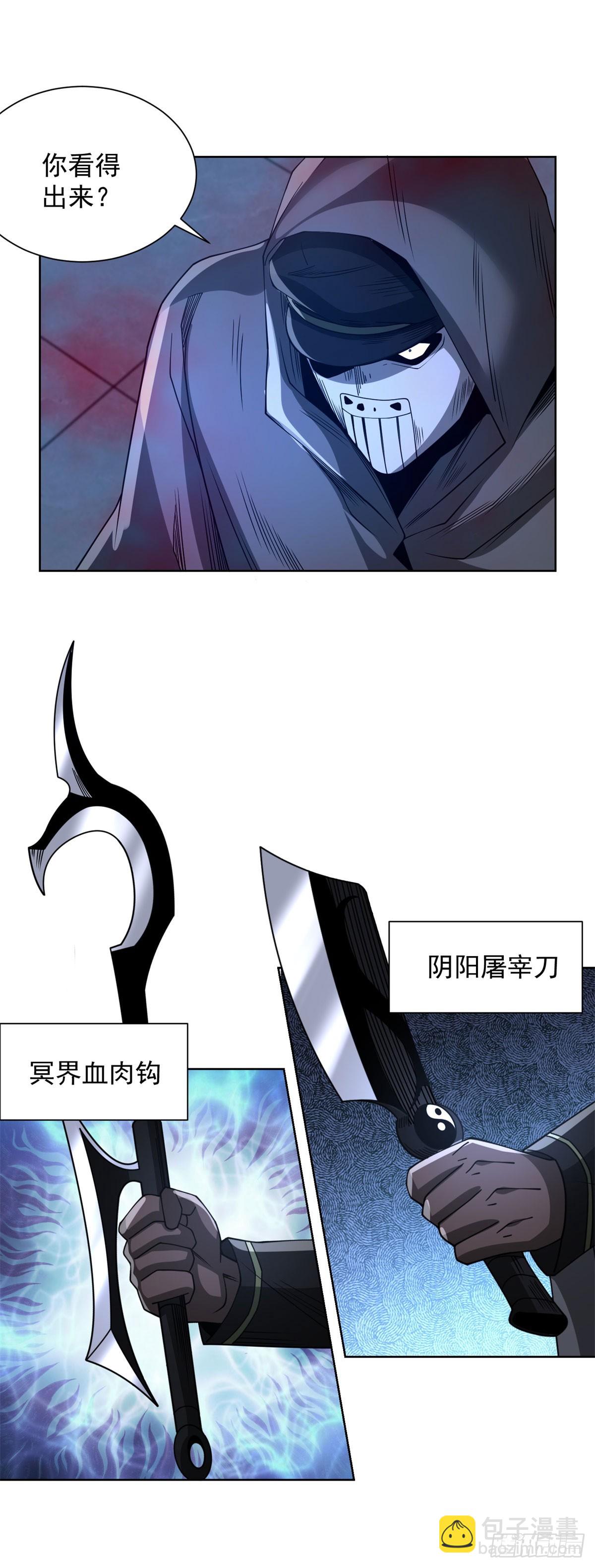 大反派 - 第295話 同生共死 - 4