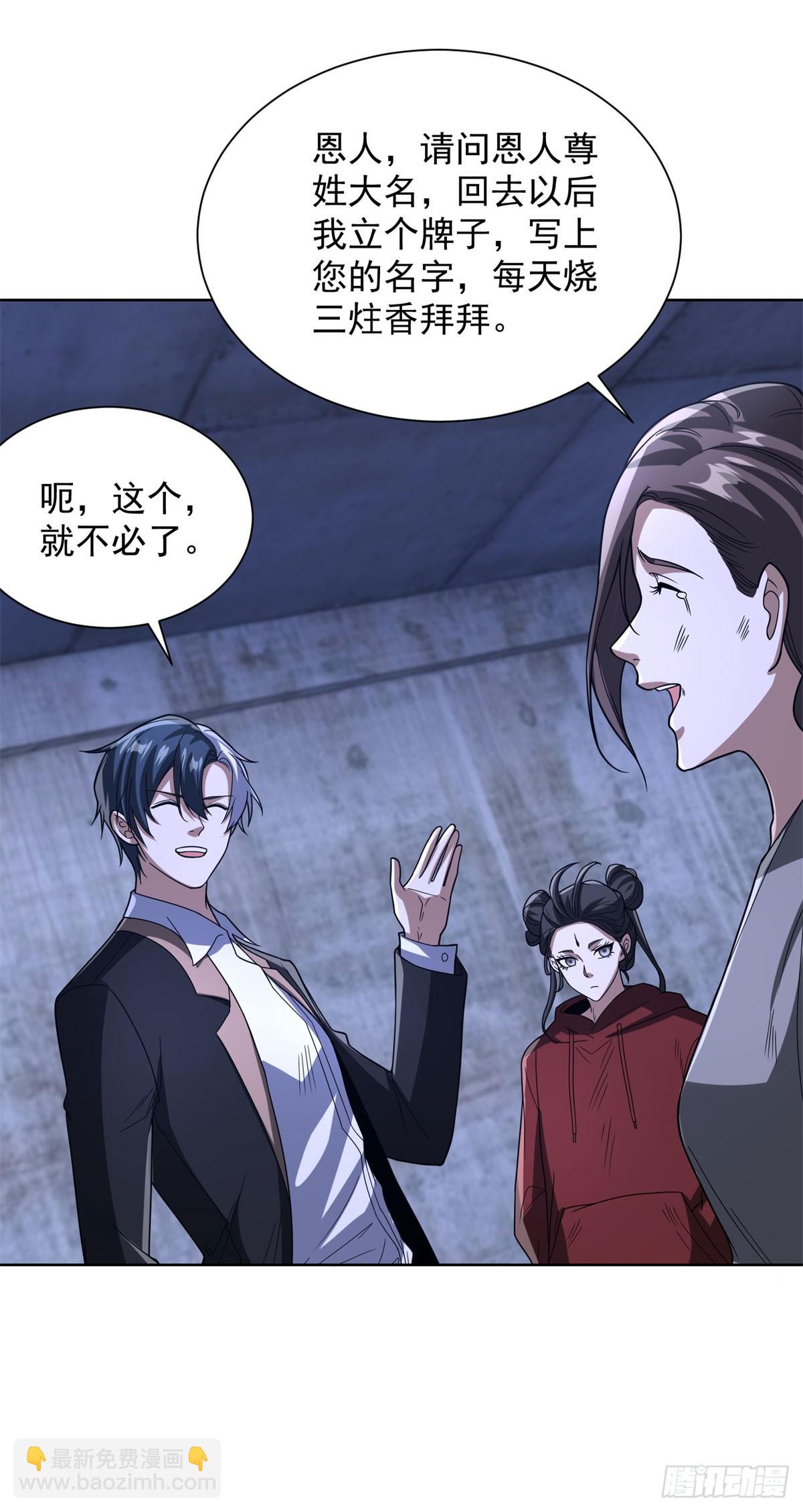 大反派 - 第297話 留你不得 - 6