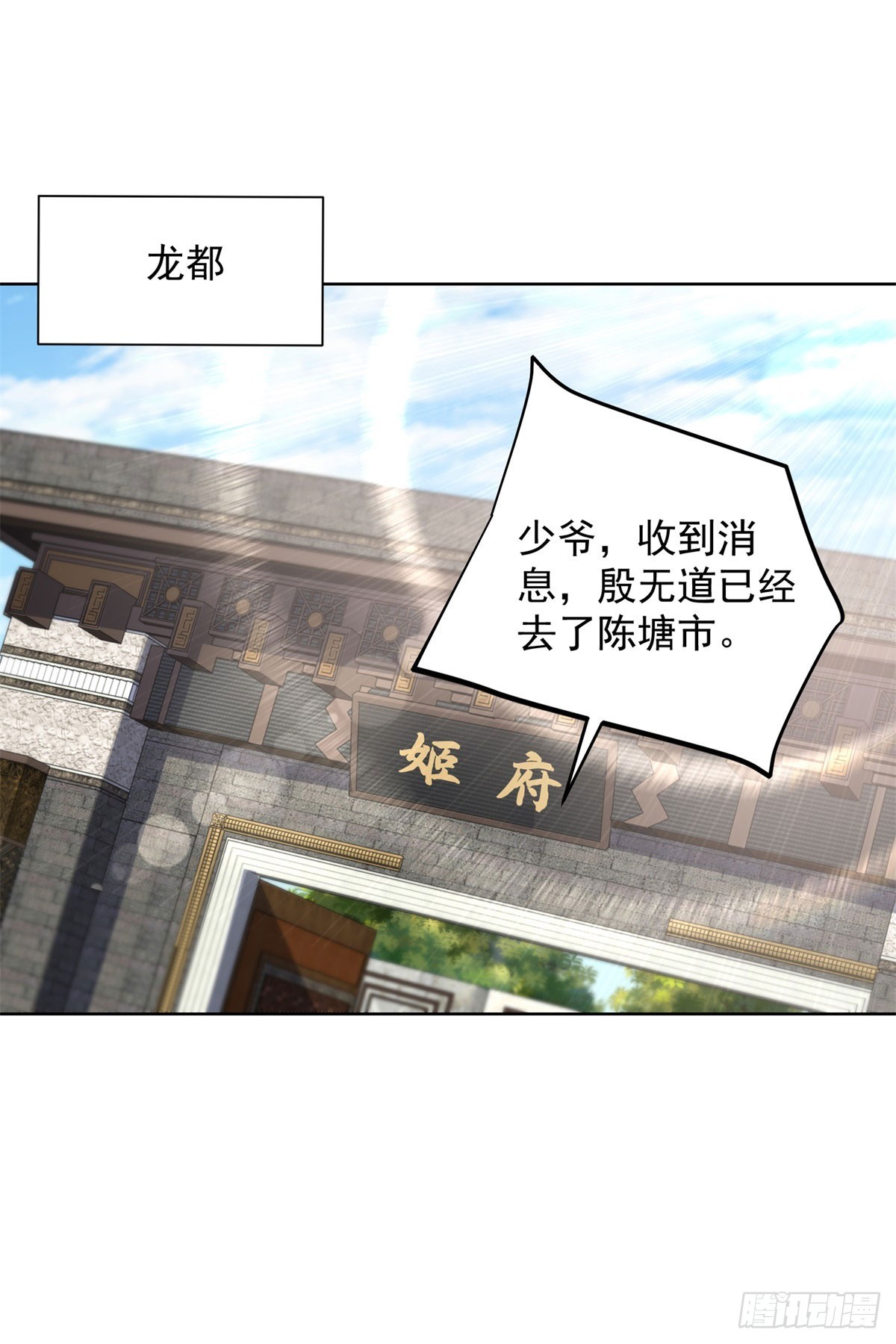 大反派 - 第297話 留你不得 - 2