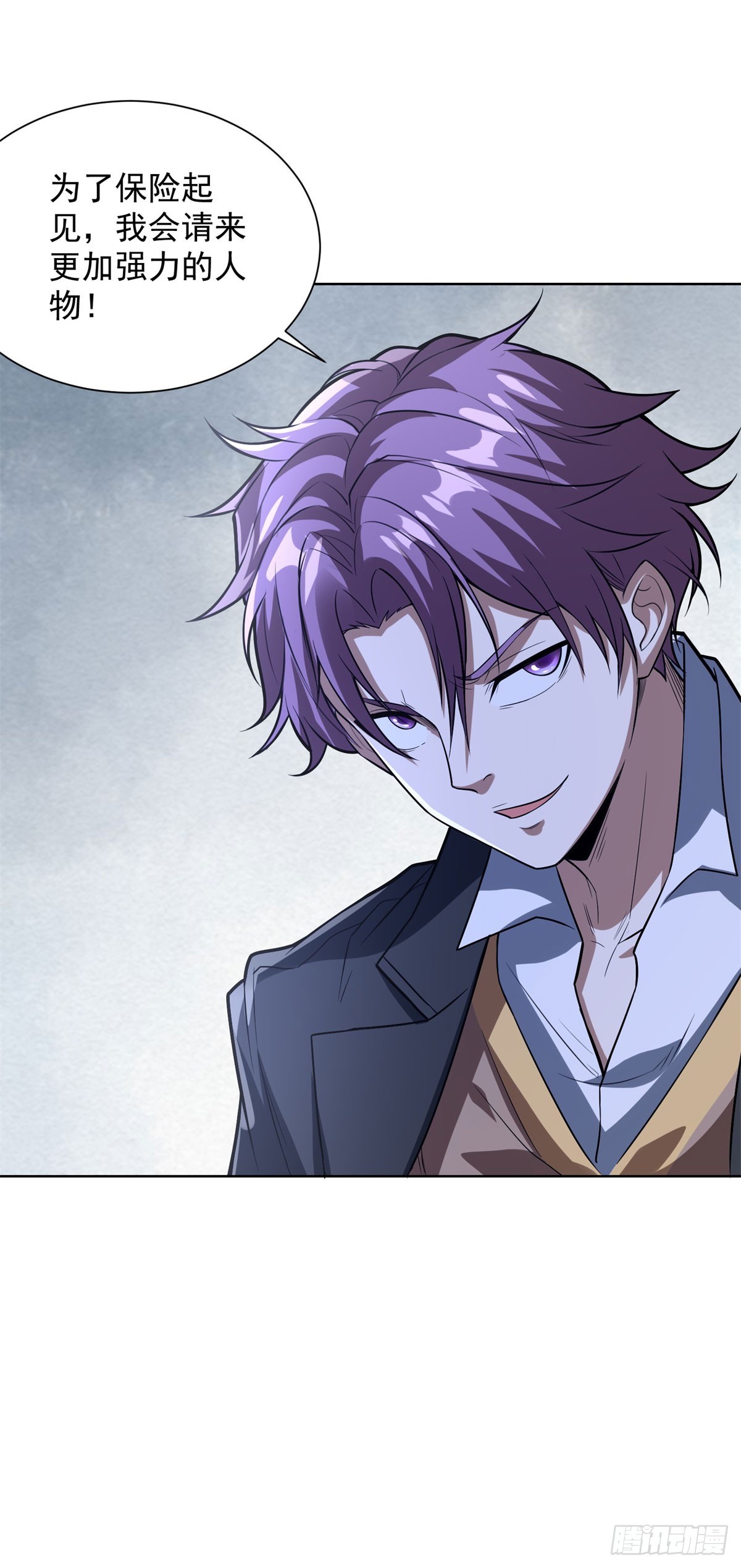 大反派 - 第297話 留你不得 - 6