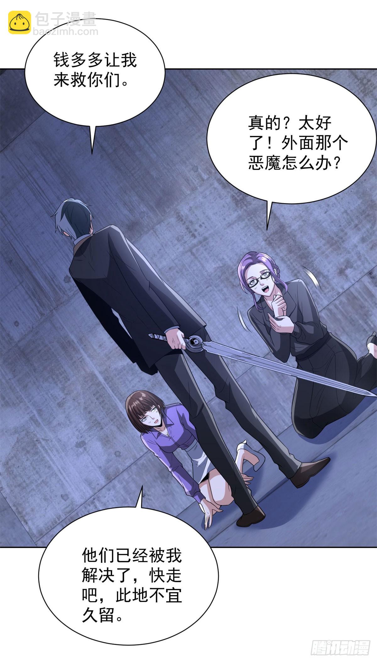 大反派 - 第297話 留你不得 - 6