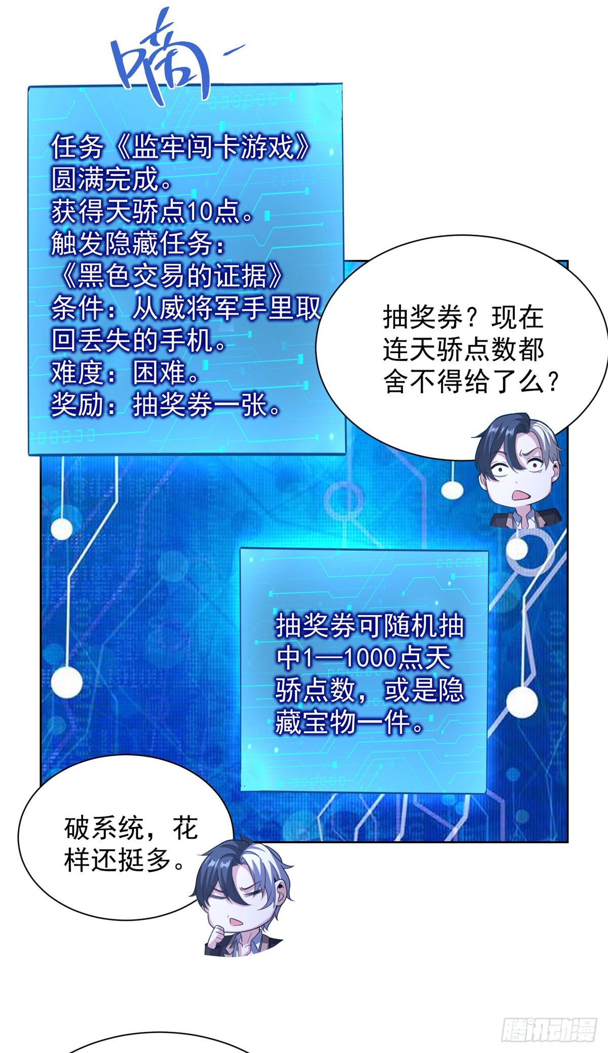 大反派 - 第297話 留你不得 - 3