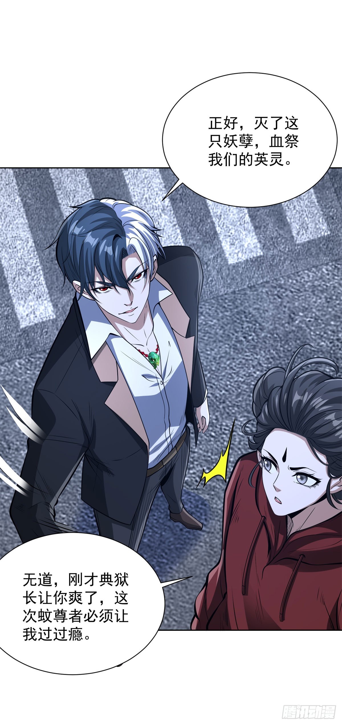 大反派 - 第299話 龍都一霸 - 4