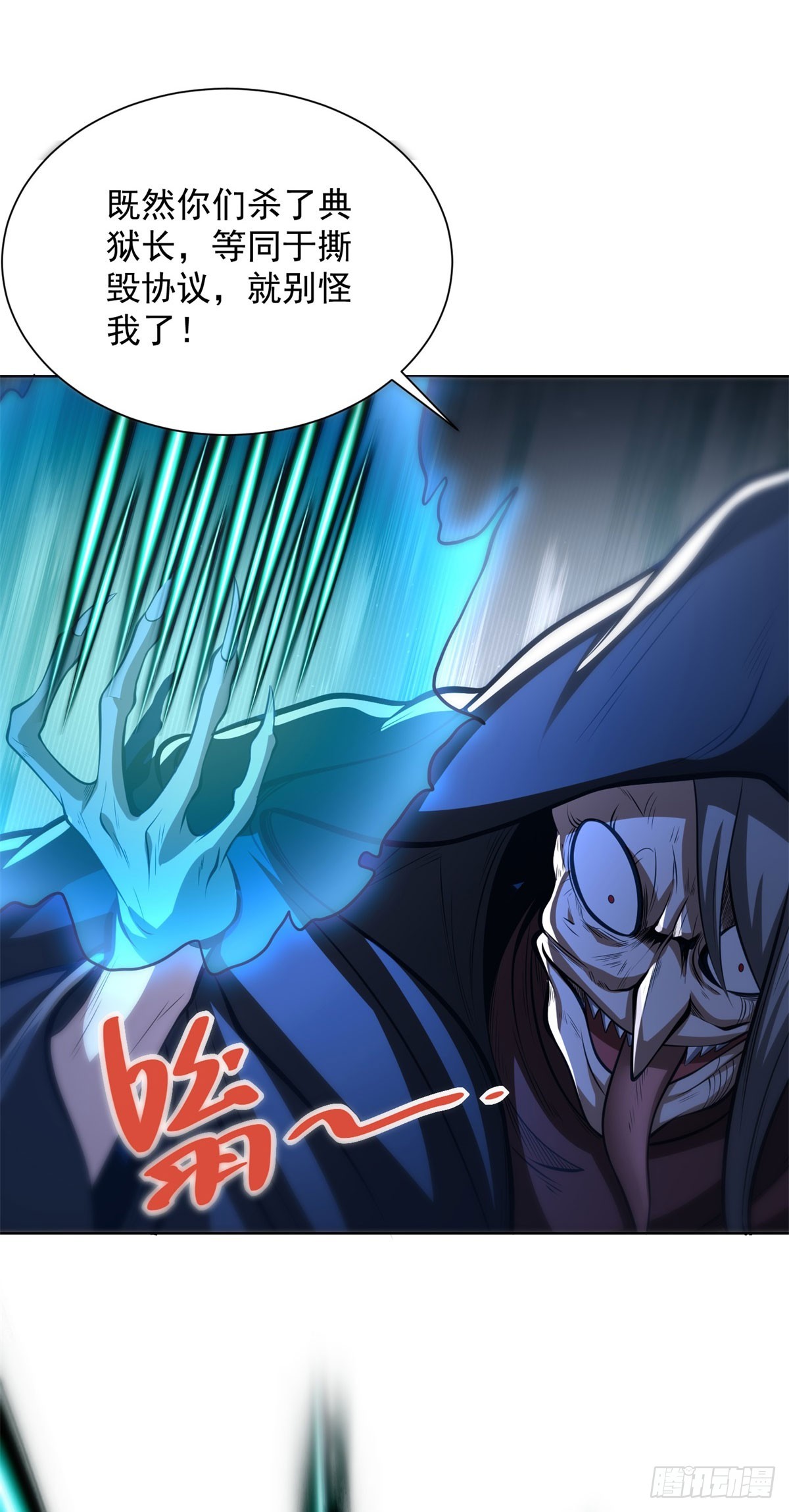 大反派 - 第299話 龍都一霸 - 6