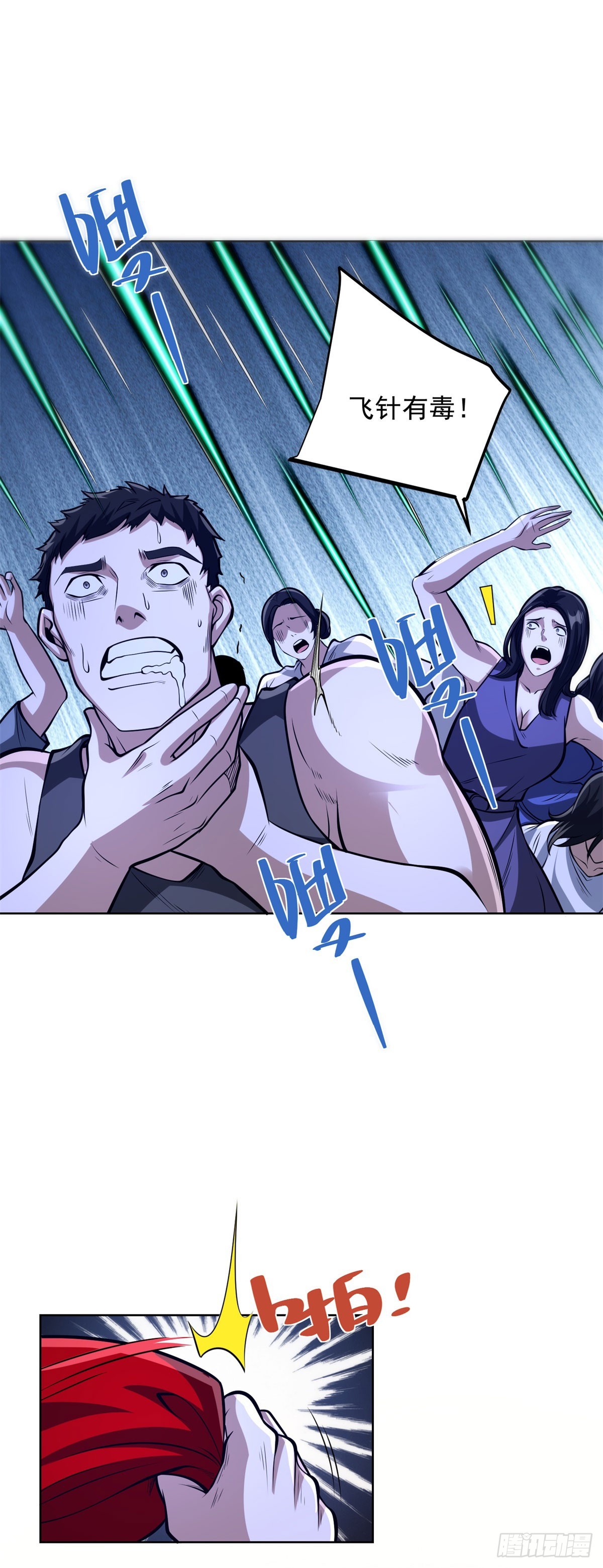 大反派 - 第299話 龍都一霸 - 2