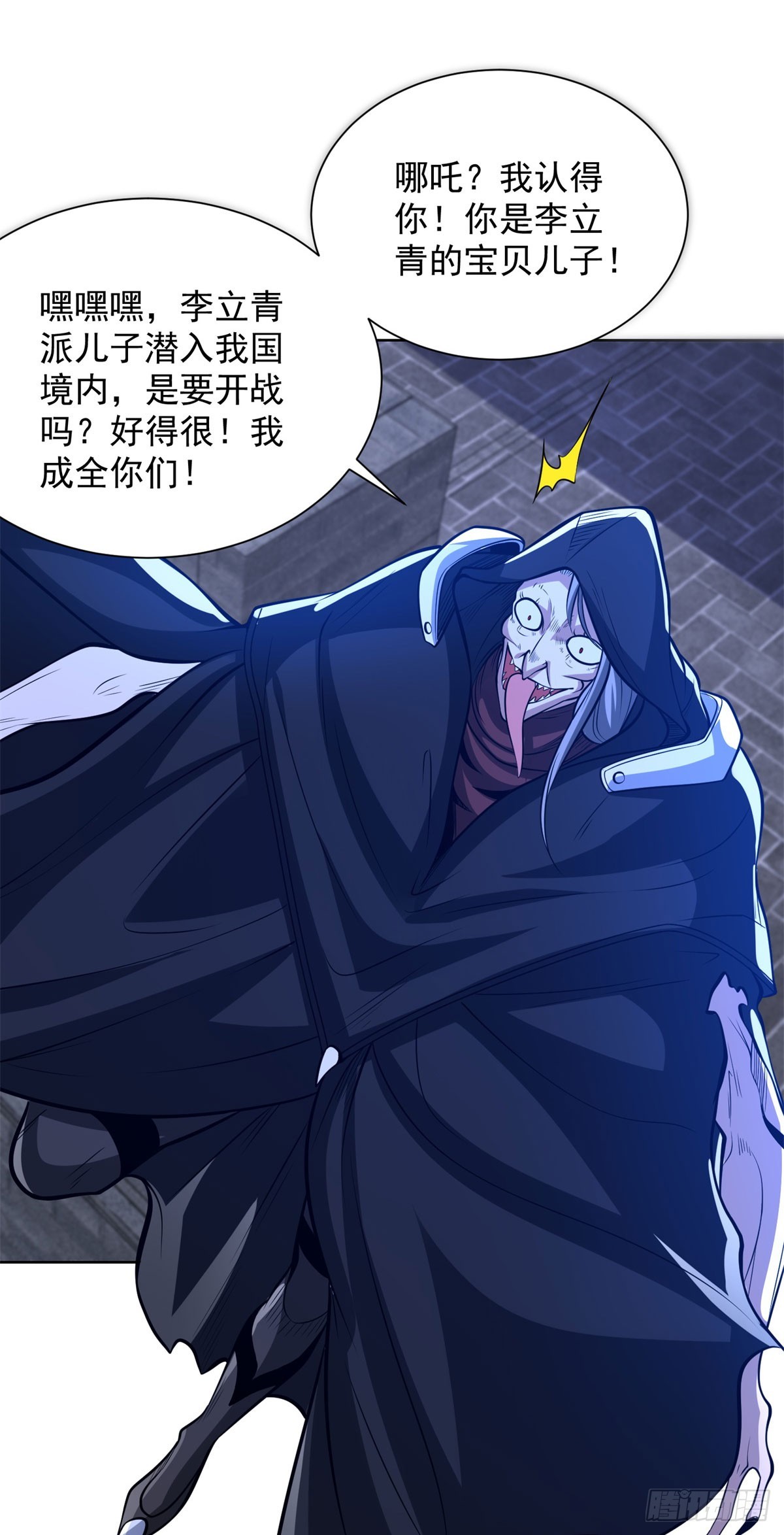 大反派 - 第299話 龍都一霸 - 4