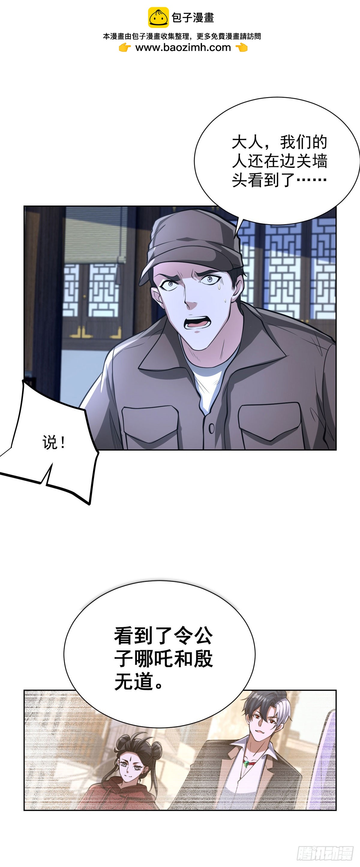 大反派 - 第299話 龍都一霸 - 5