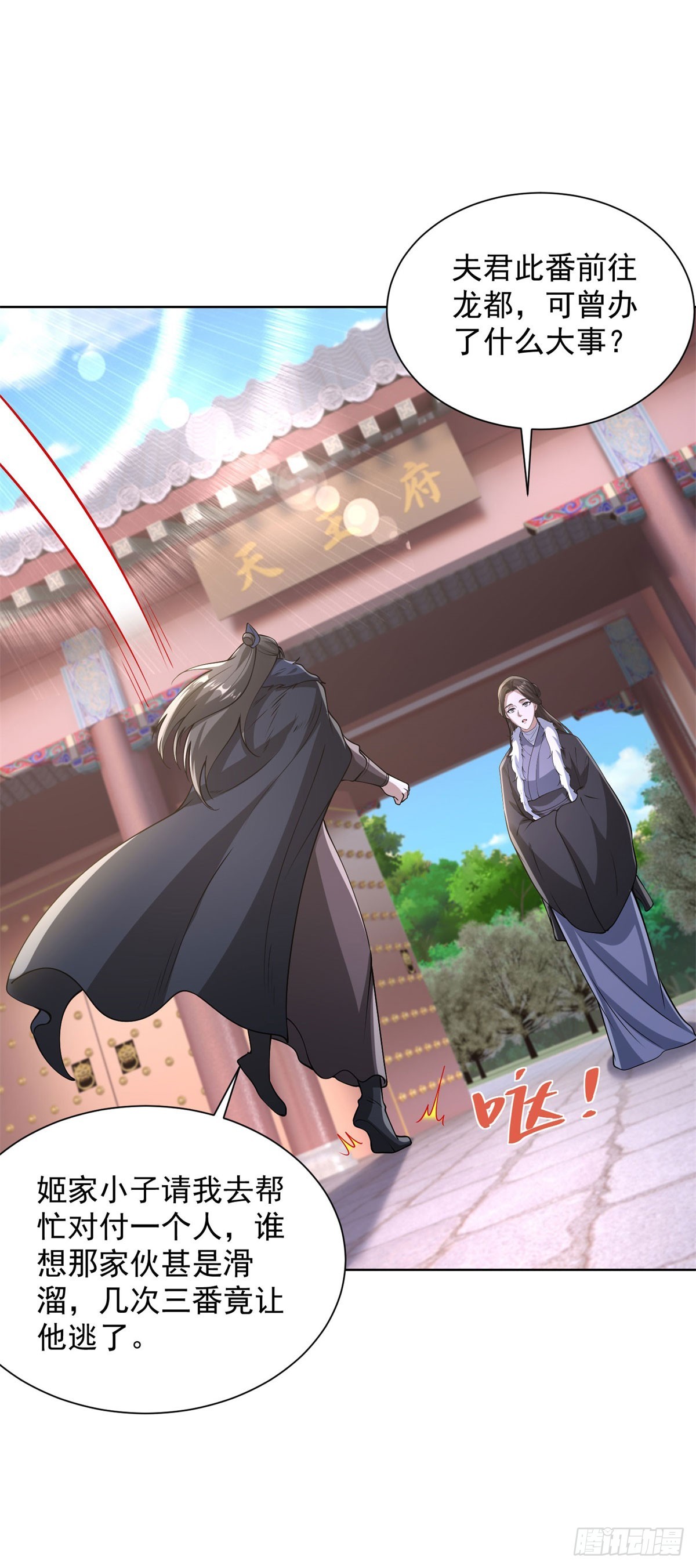 大反派 - 第299話 龍都一霸 - 3