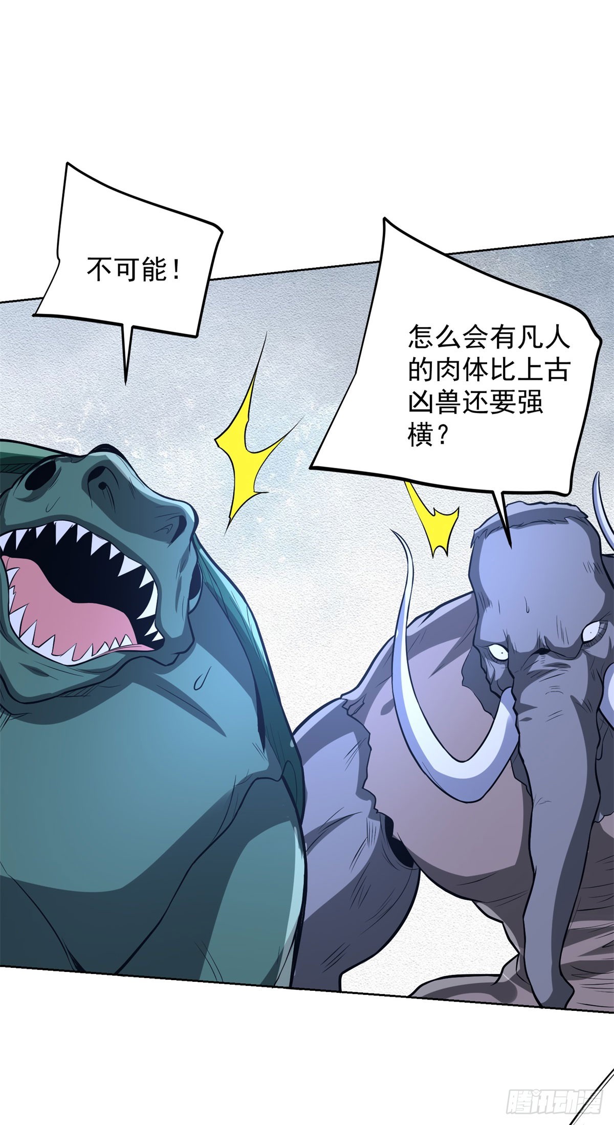 大反派 - 第301話 一起上吧 - 6