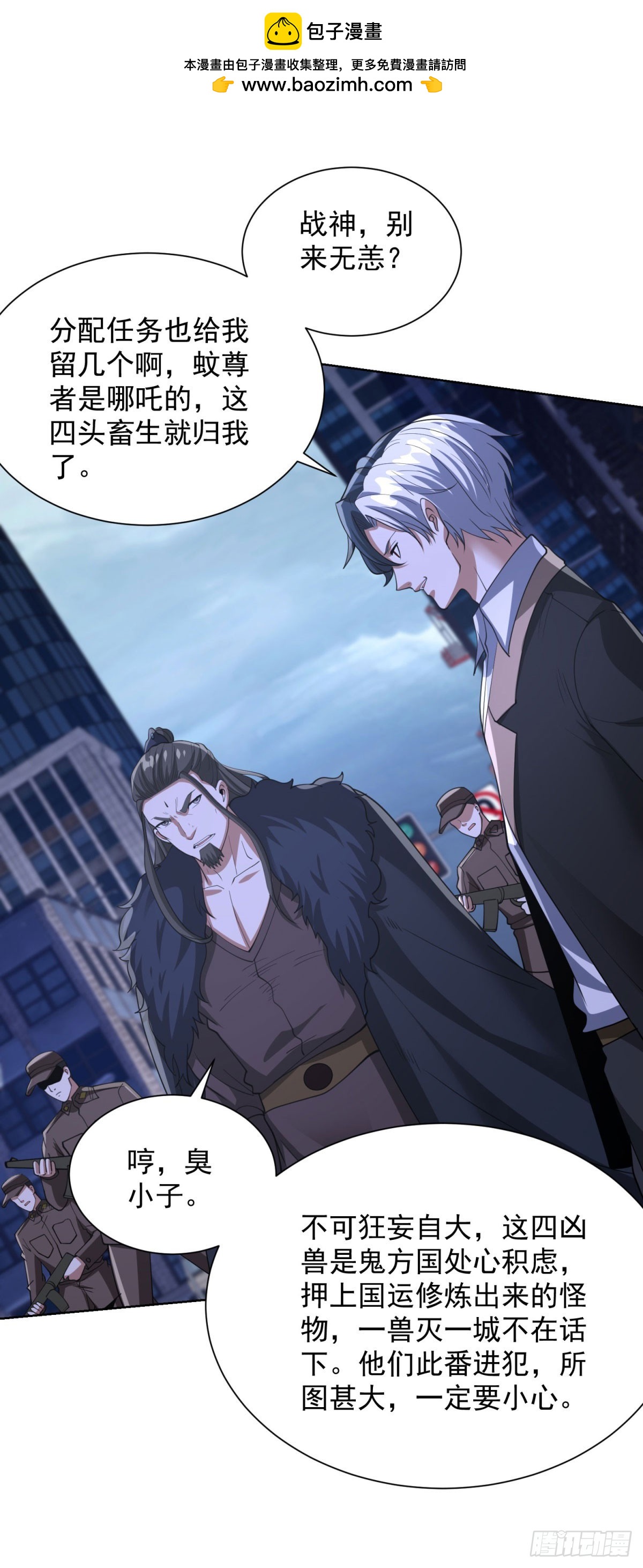 大反派 - 第301話 一起上吧 - 2