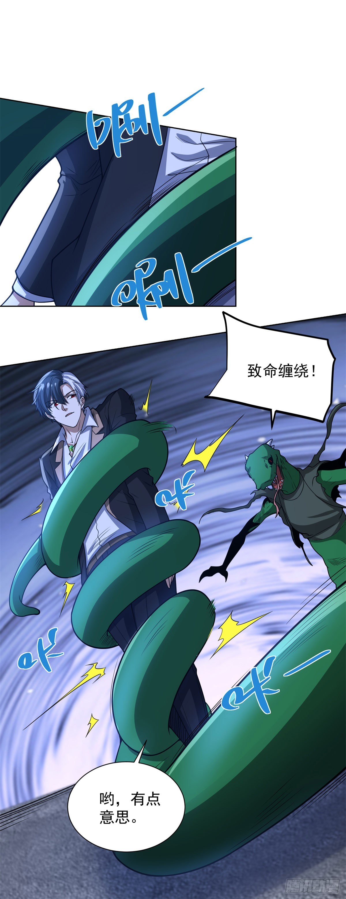 大反派 - 第301話 一起上吧 - 4