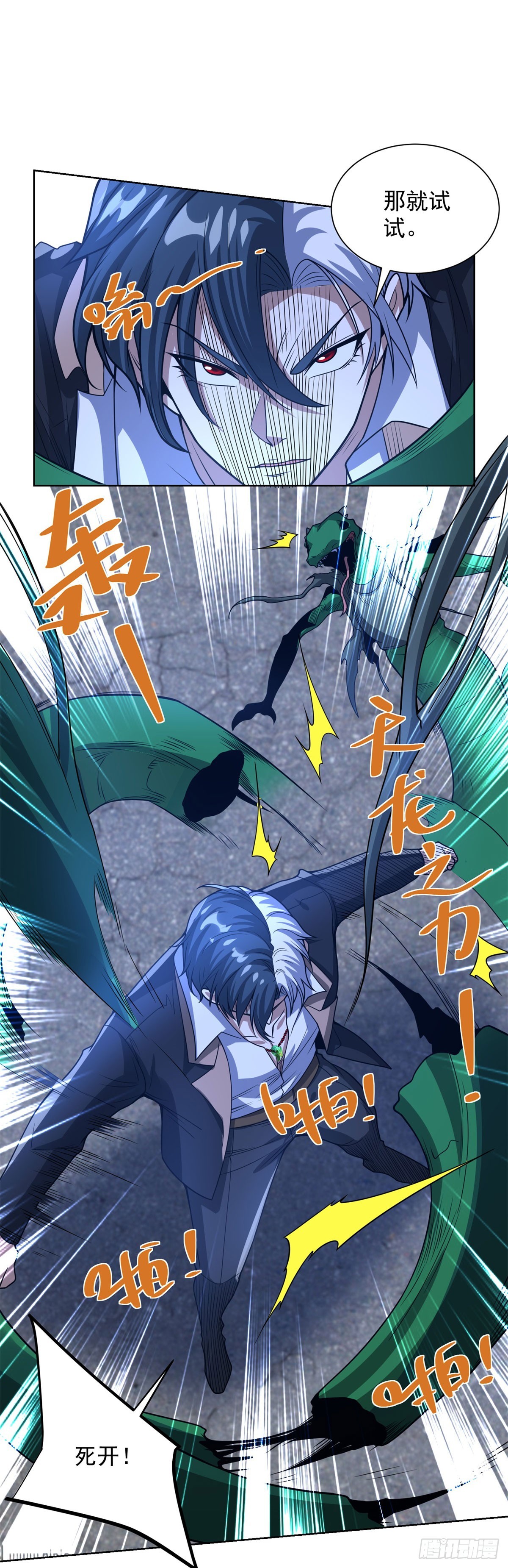 大反派 - 第301話 一起上吧 - 6