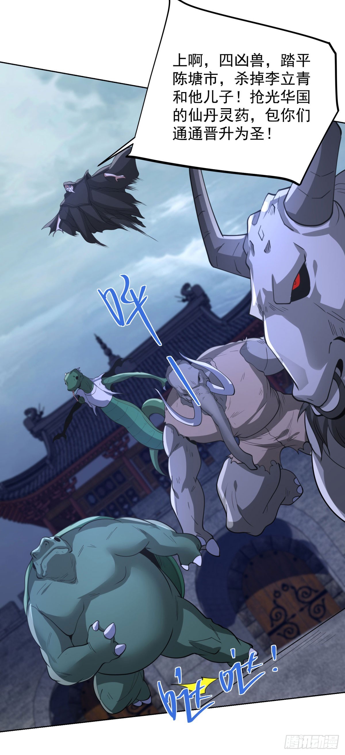 大反派 - 第301話 一起上吧 - 4