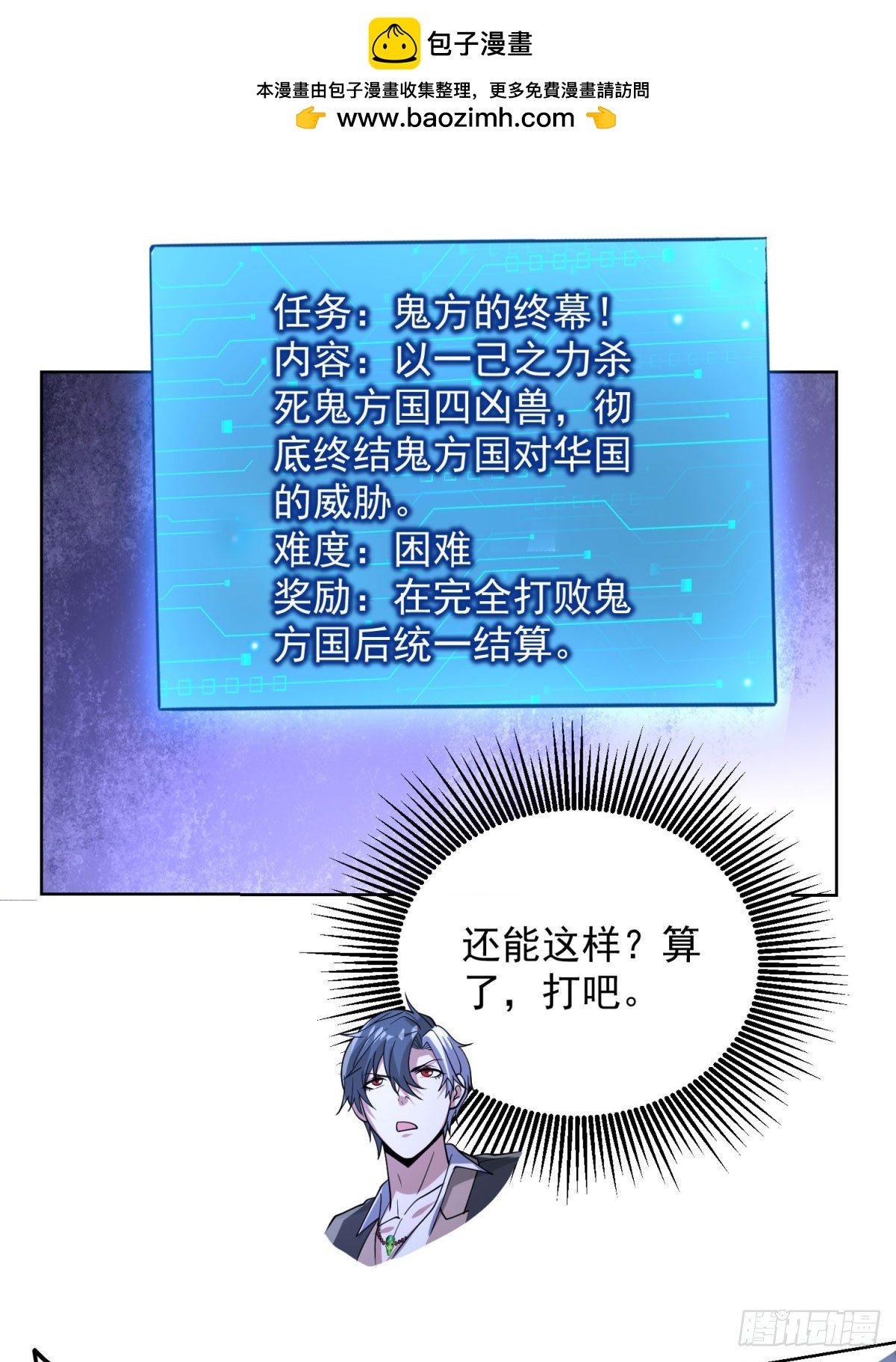 大反派 - 第301話 一起上吧 - 1