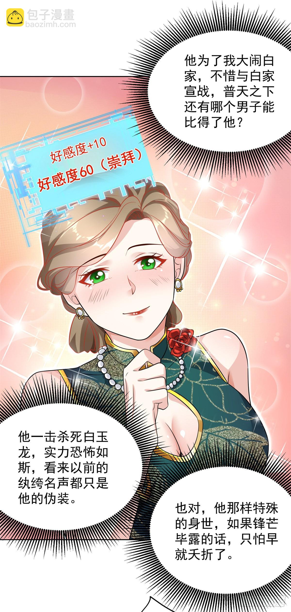 第31话 美女相邀-第32话