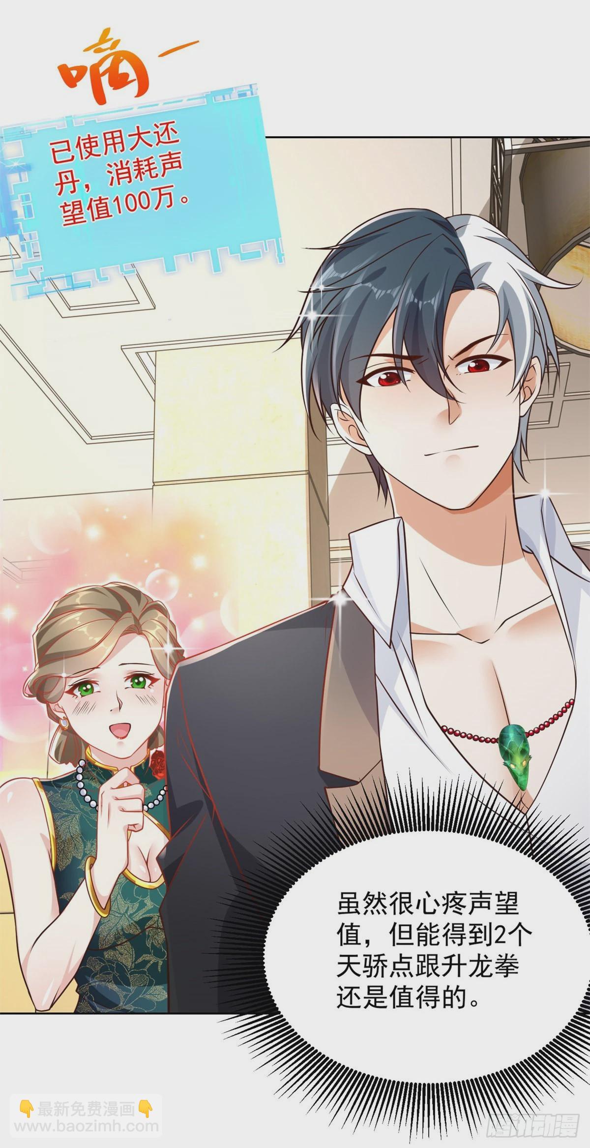 第31话 美女相邀-第32话