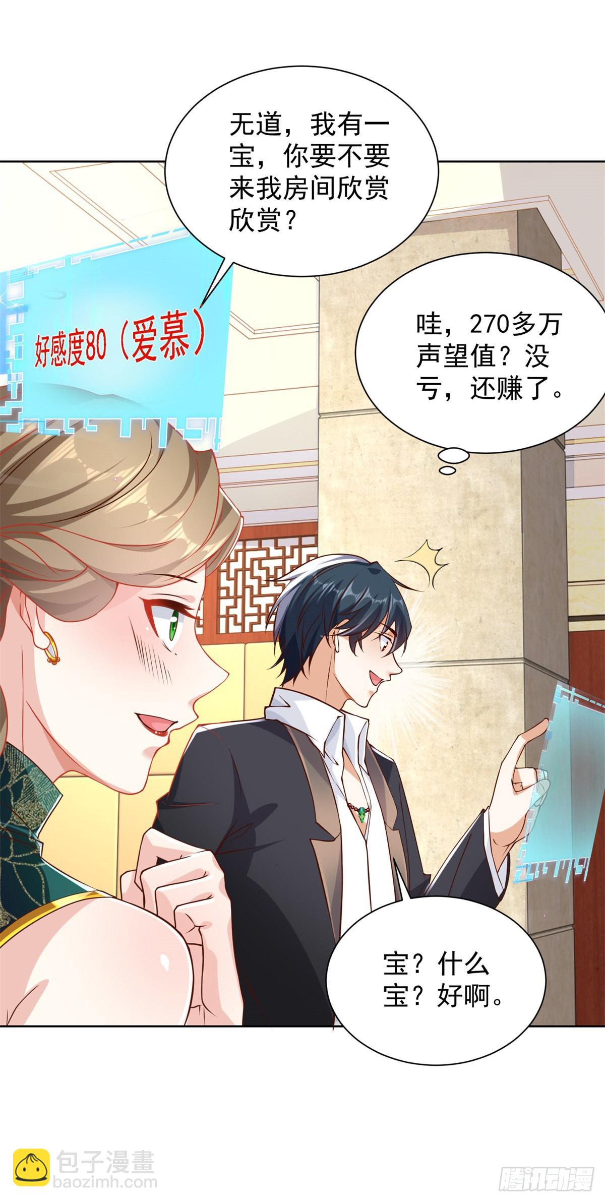 第31话 美女相邀-第32话