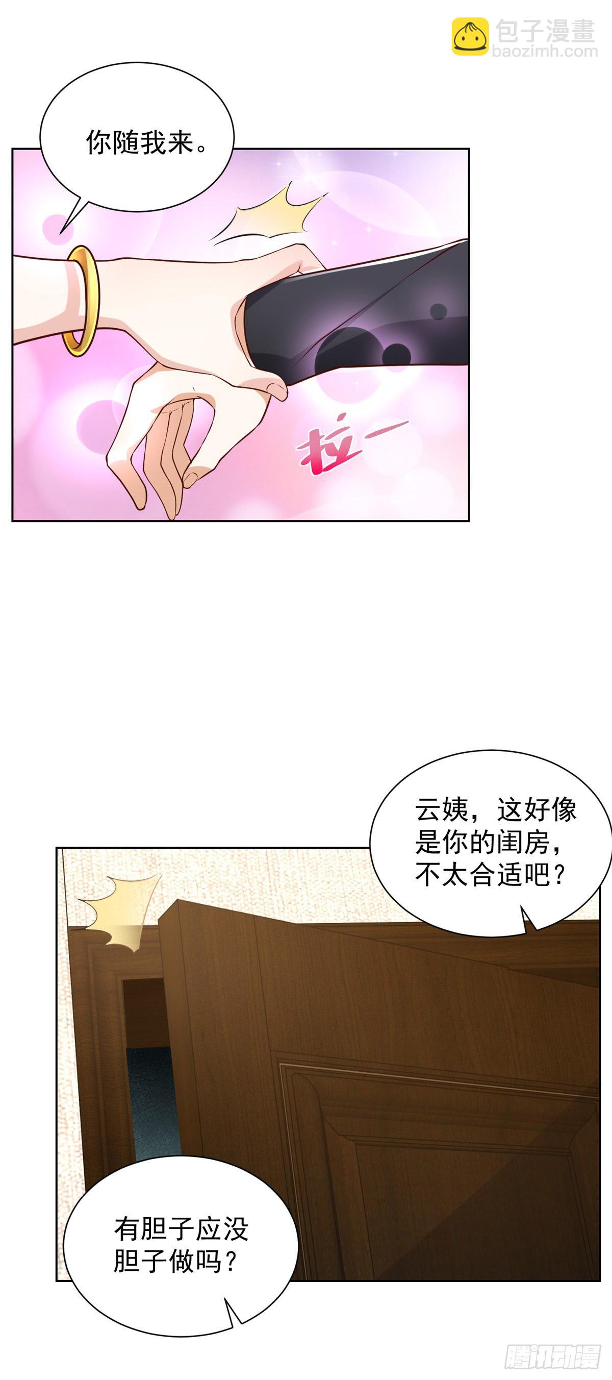 第31话 美女相邀-第32话