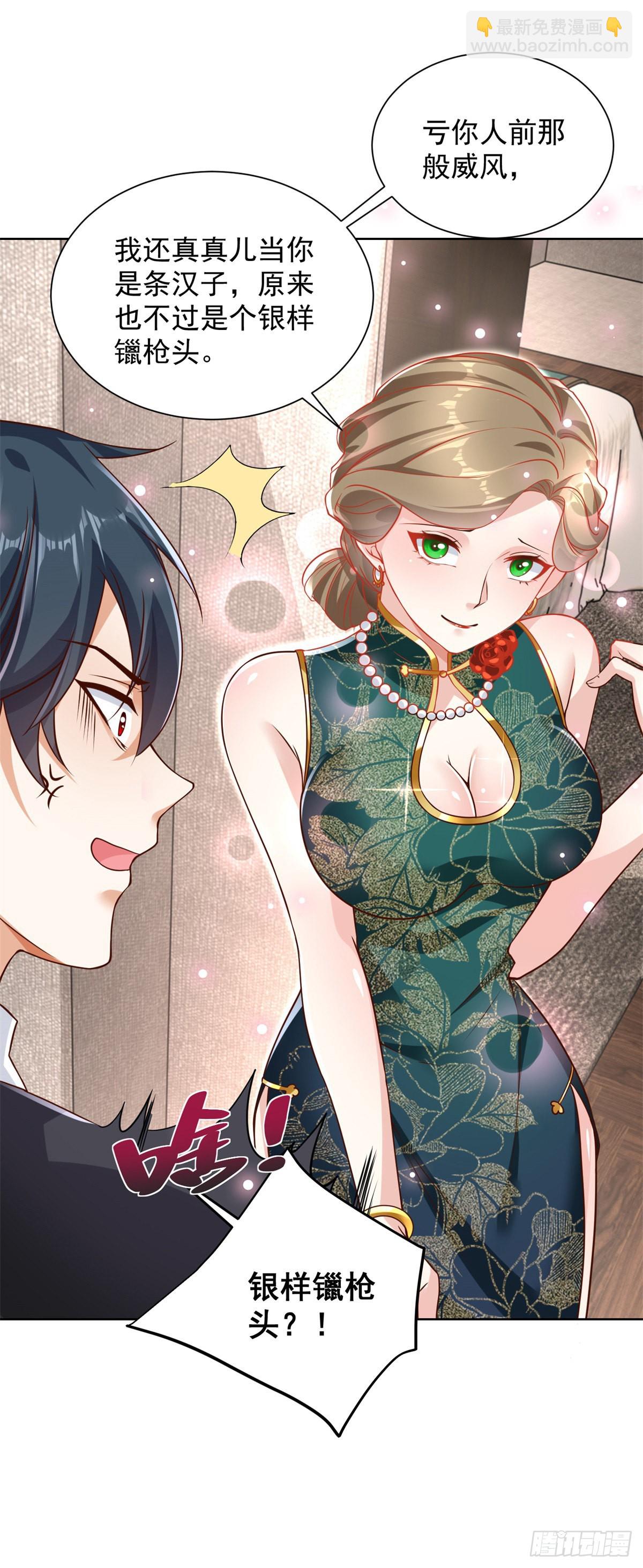 第31话 美女相邀-第32话