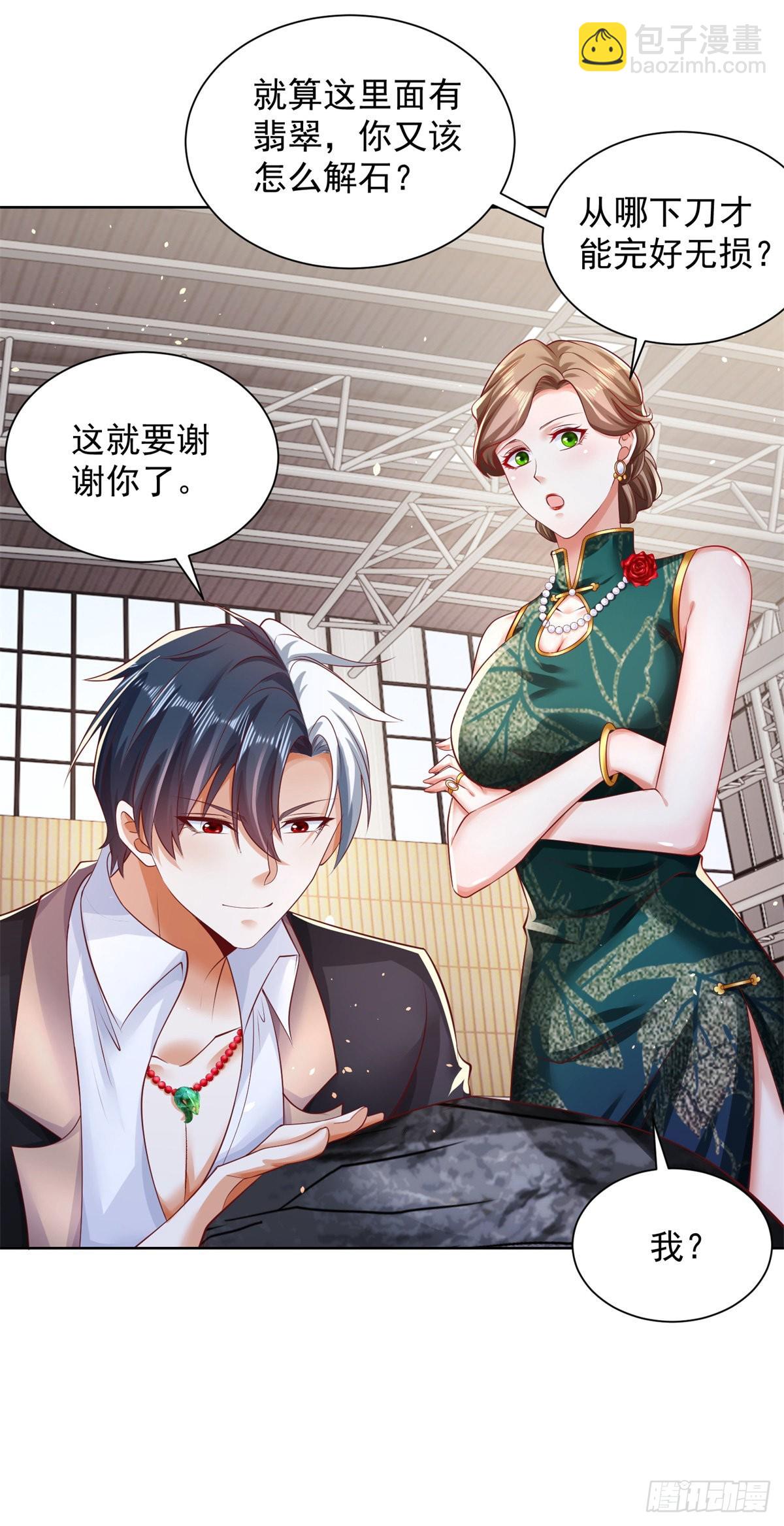 大反派 - 第35話 投懷送抱 - 2