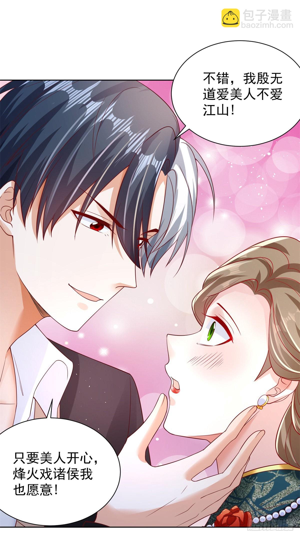 大反派 - 第35話 投懷送抱 - 8