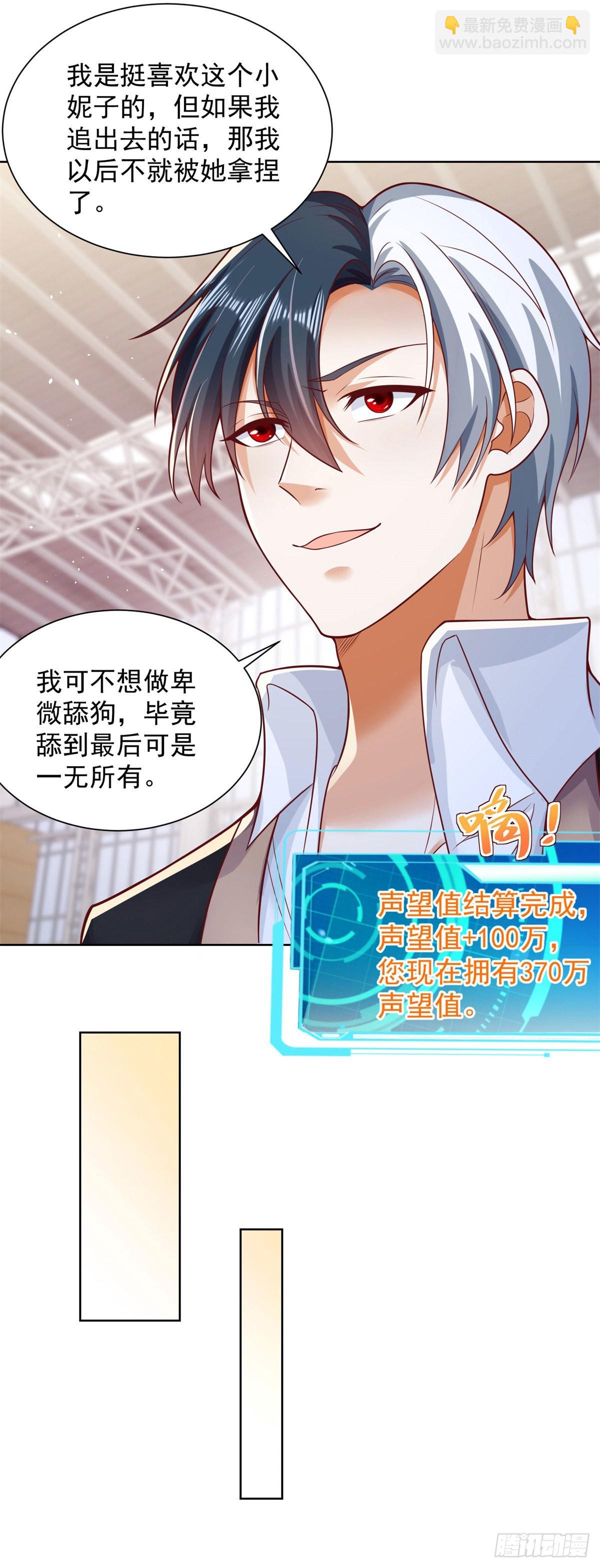 大反派 - 第35話 投懷送抱 - 3