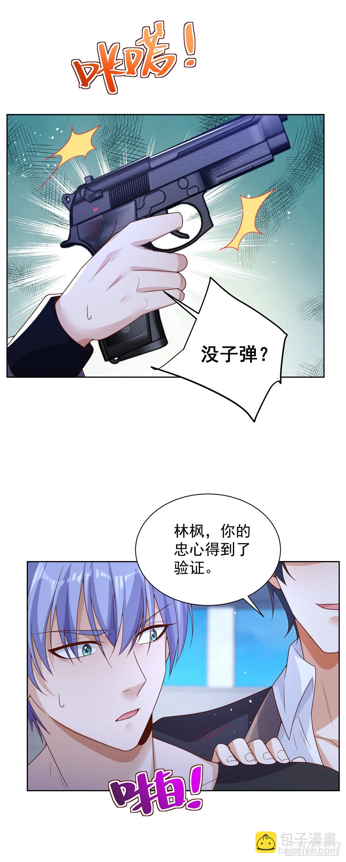 大反派 - 第37話 額外獎勵 - 5