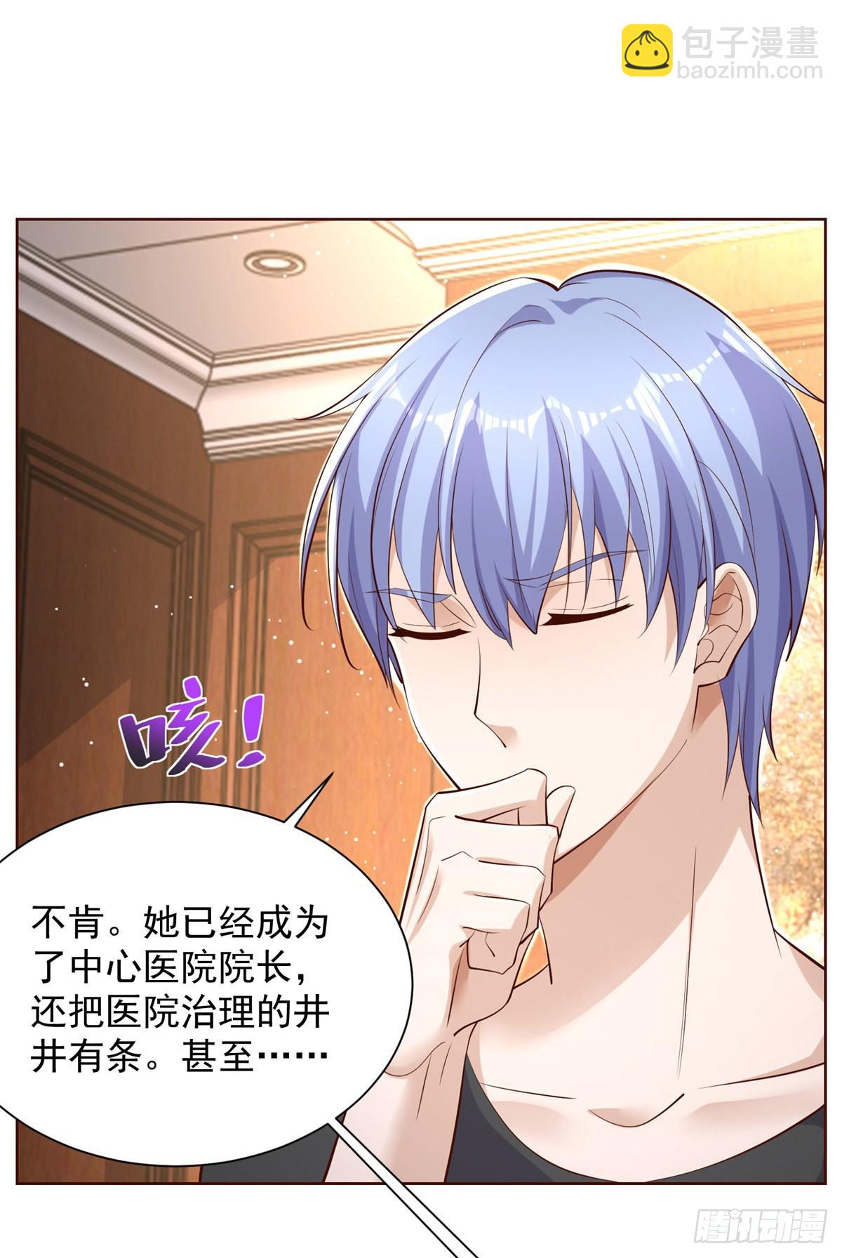 大反派 - 第39話  她認錯了嗎？ - 5