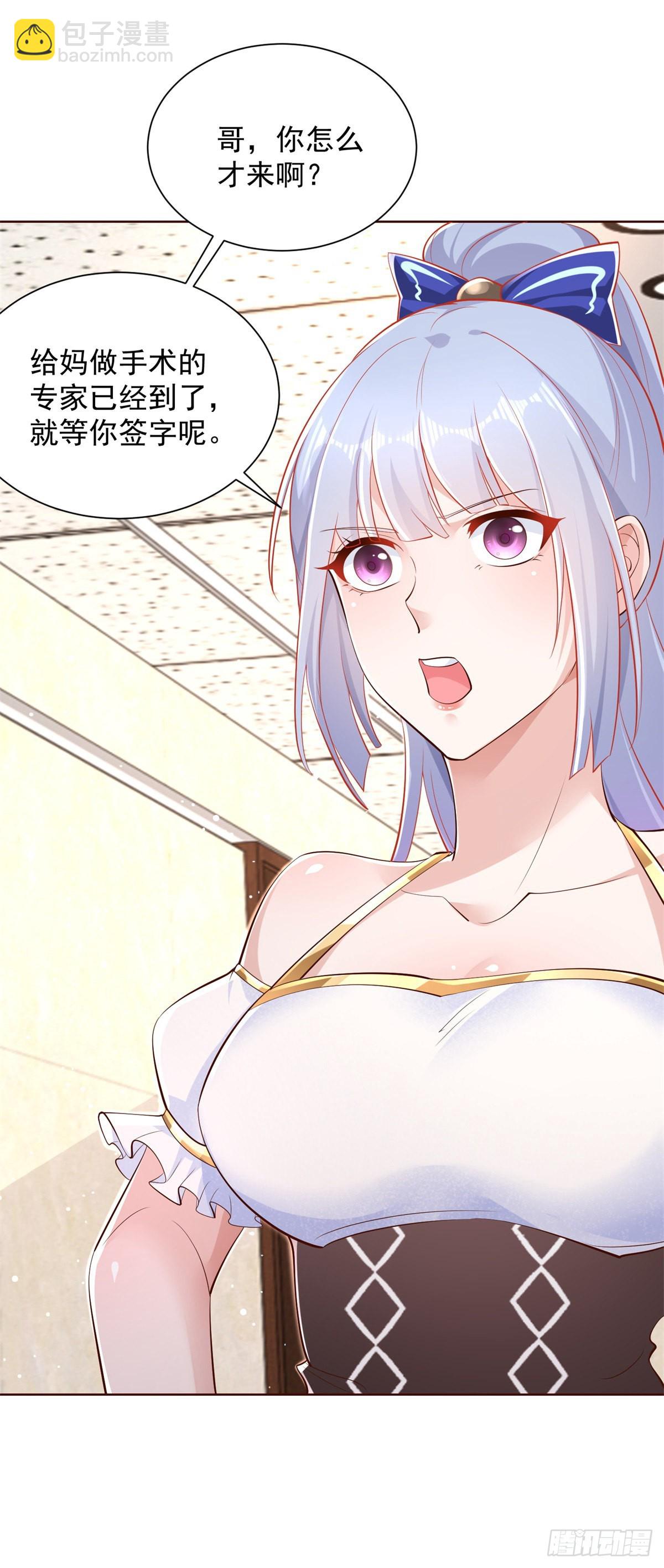 大反派 - 第39話  她認錯了嗎？ - 3