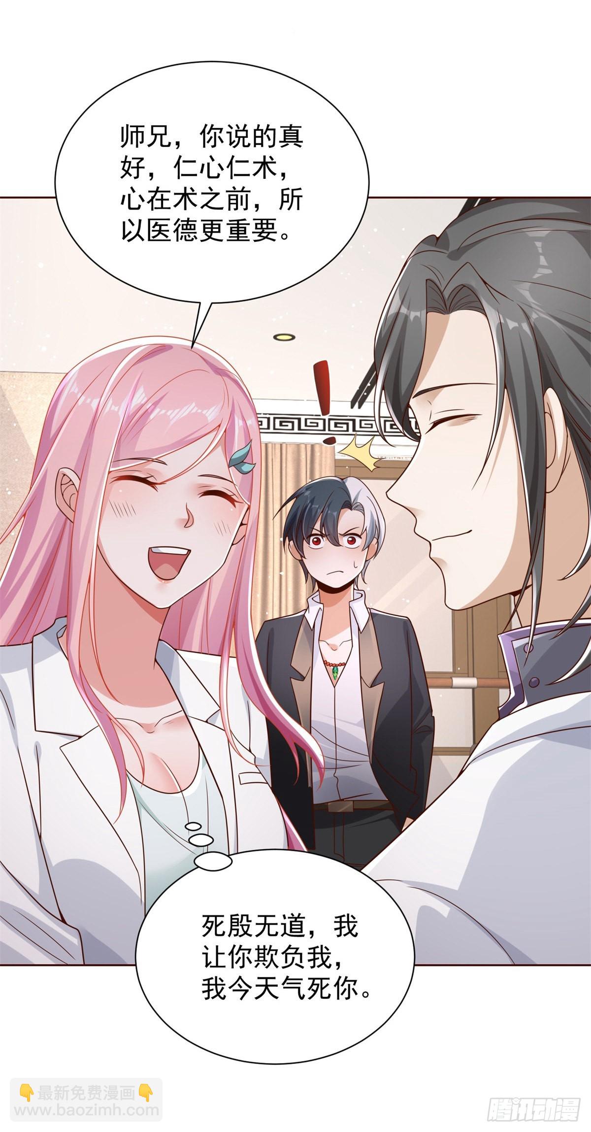 大反派 - 第39話  她認錯了嗎？ - 4