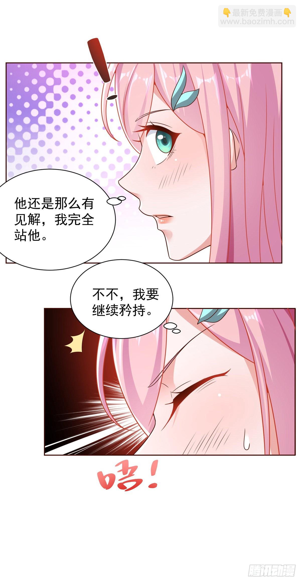 大反派 - 第39話  她認錯了嗎？ - 7