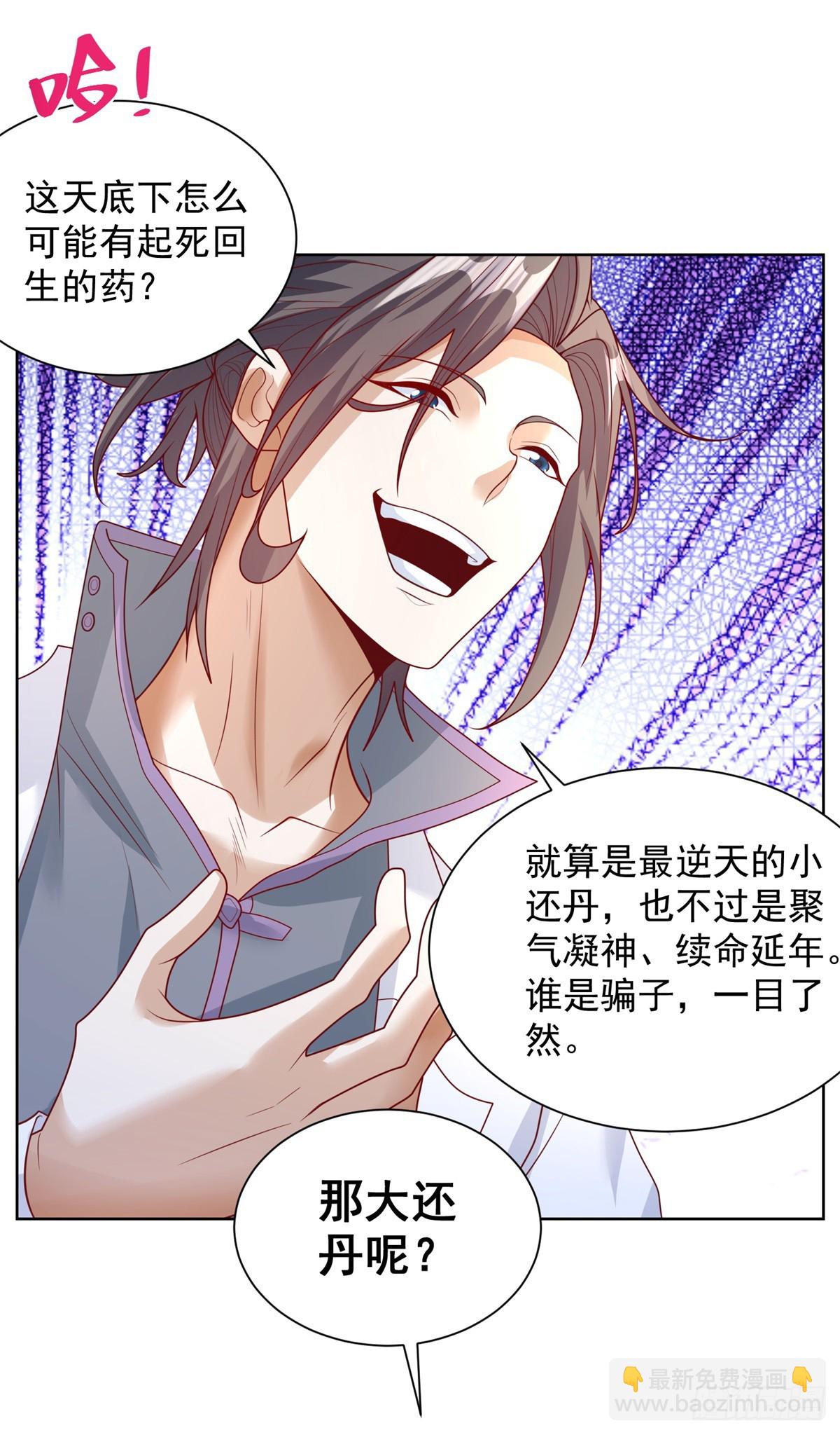 大反派 - 第41話 我沒有錯 - 5