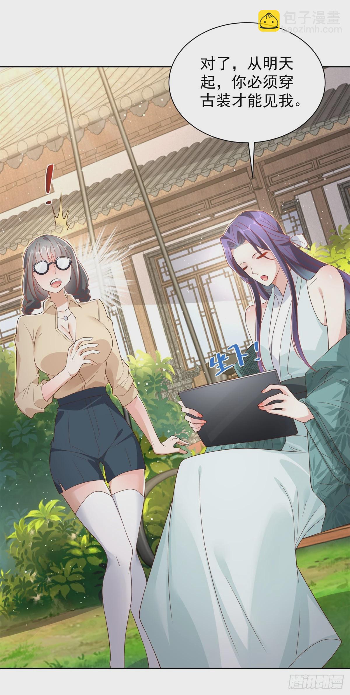 大反派 - 第43話 上官伽羅 - 5