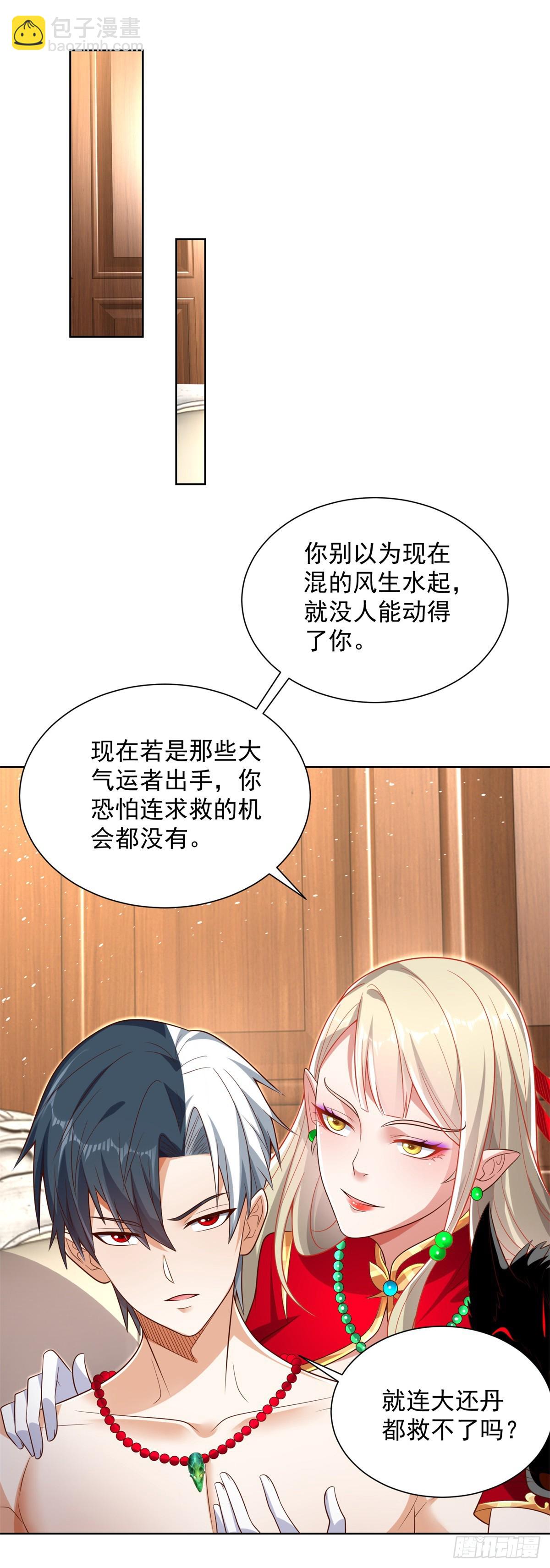 大反派 - 第43話 上官伽羅 - 2