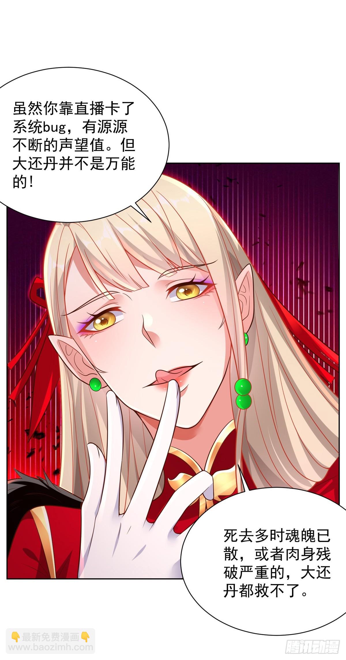 大反派 - 第43話 上官伽羅 - 3