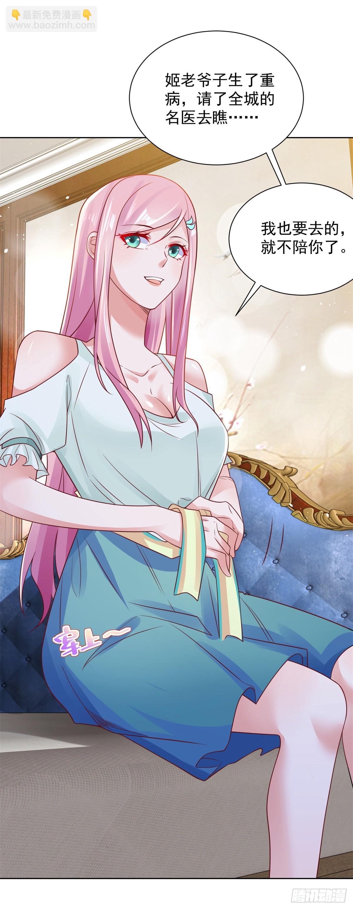 大反派 - 第43話 上官伽羅 - 1