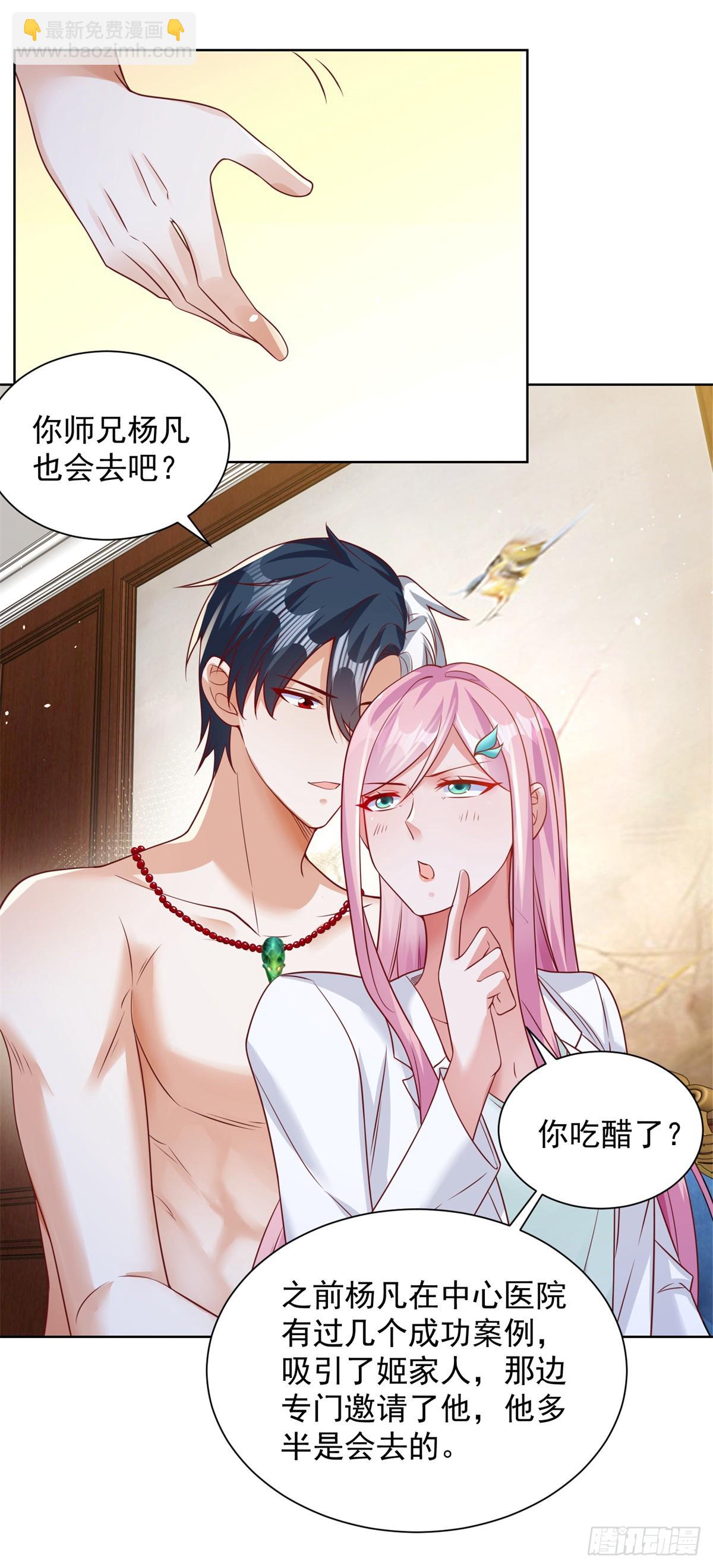 大反派 - 第43話 上官伽羅 - 3