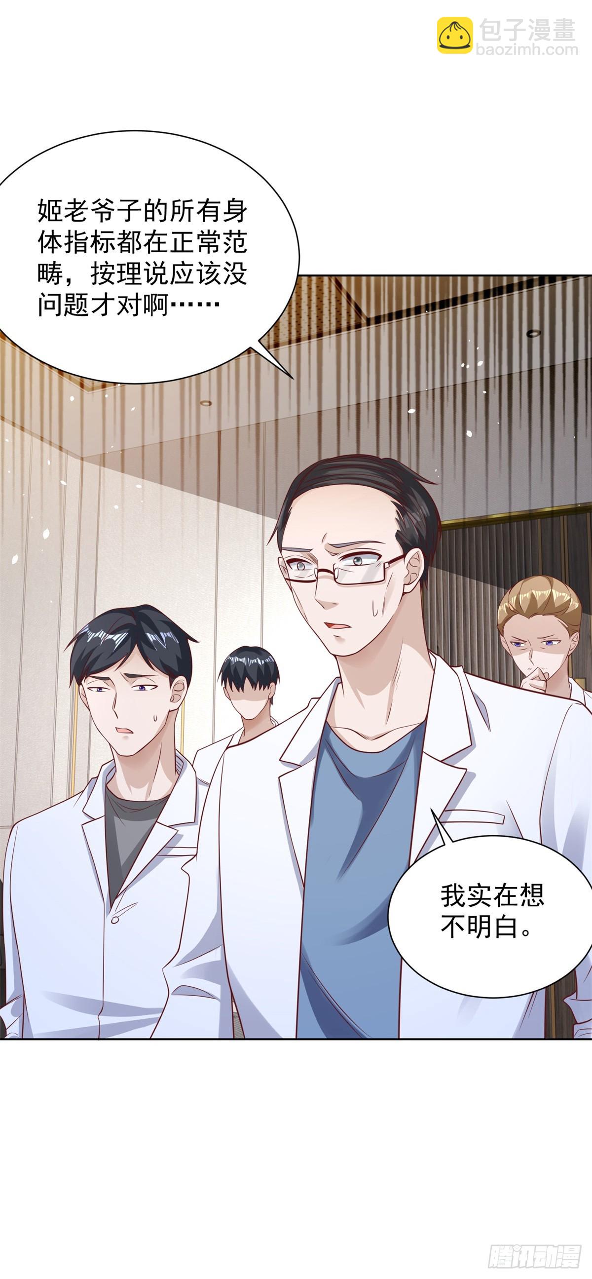 大反派 - 第43話 上官伽羅 - 7