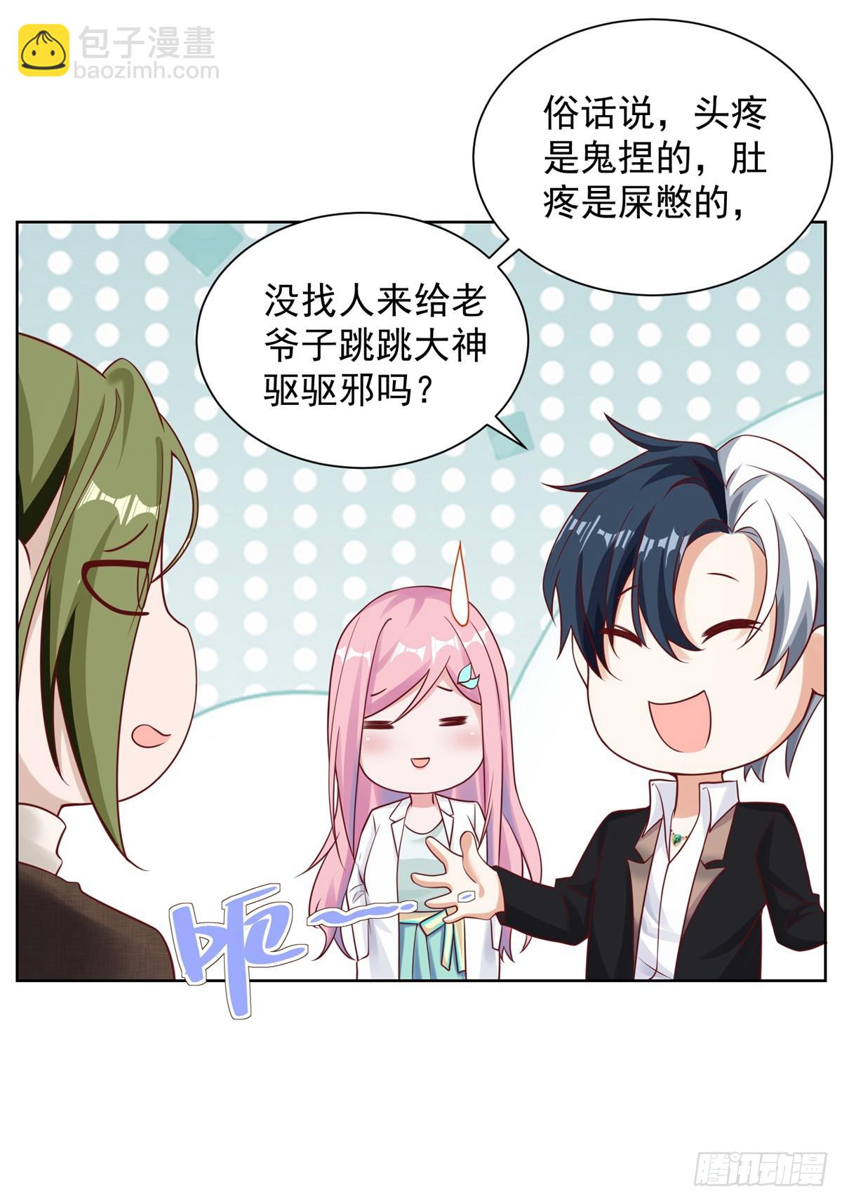 大反派 - 第43話 上官伽羅 - 4