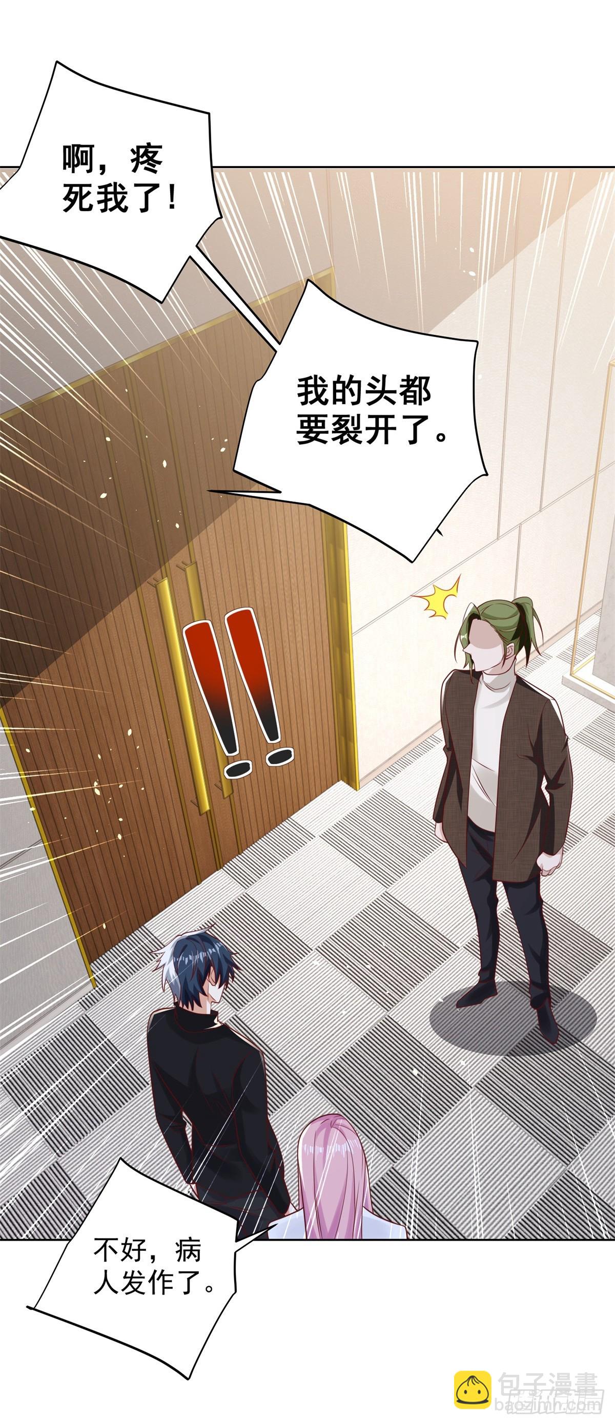 大反派 - 第43話 上官伽羅 - 5