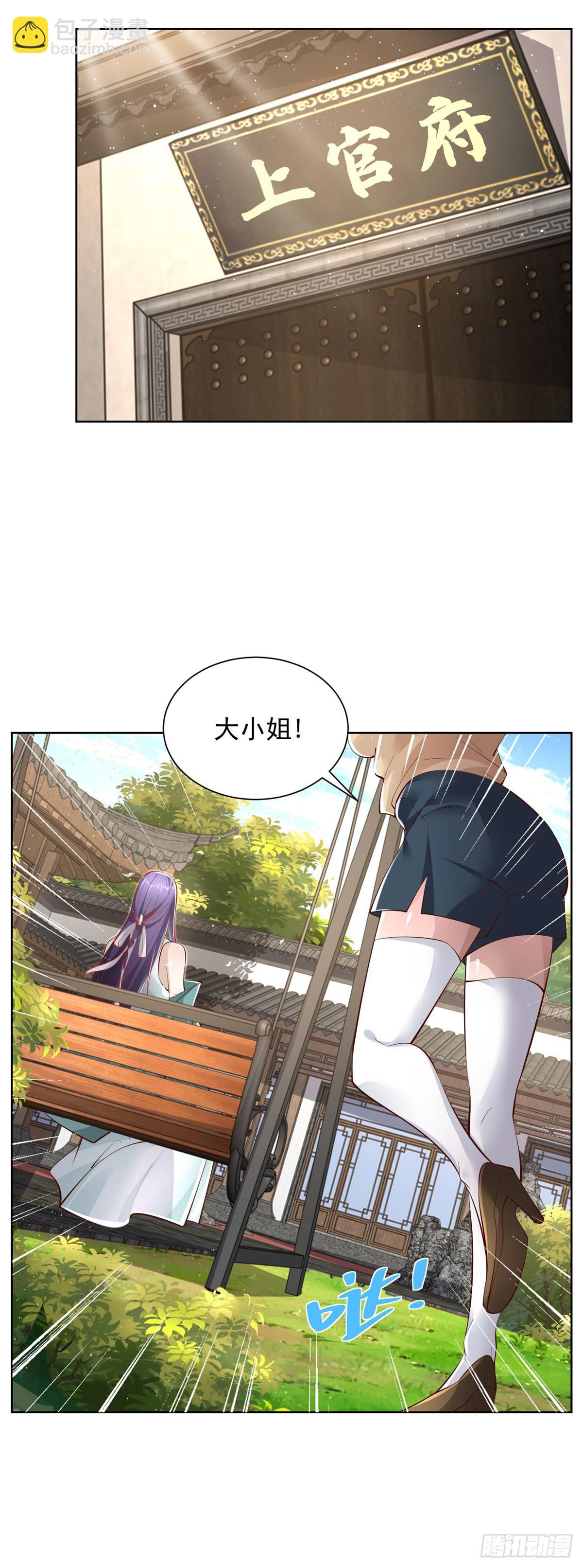 大反派 - 第43話 上官伽羅 - 4