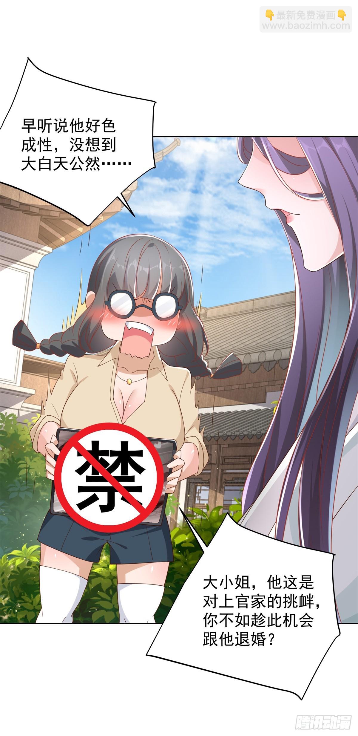 大反派 - 第43話 上官伽羅 - 7