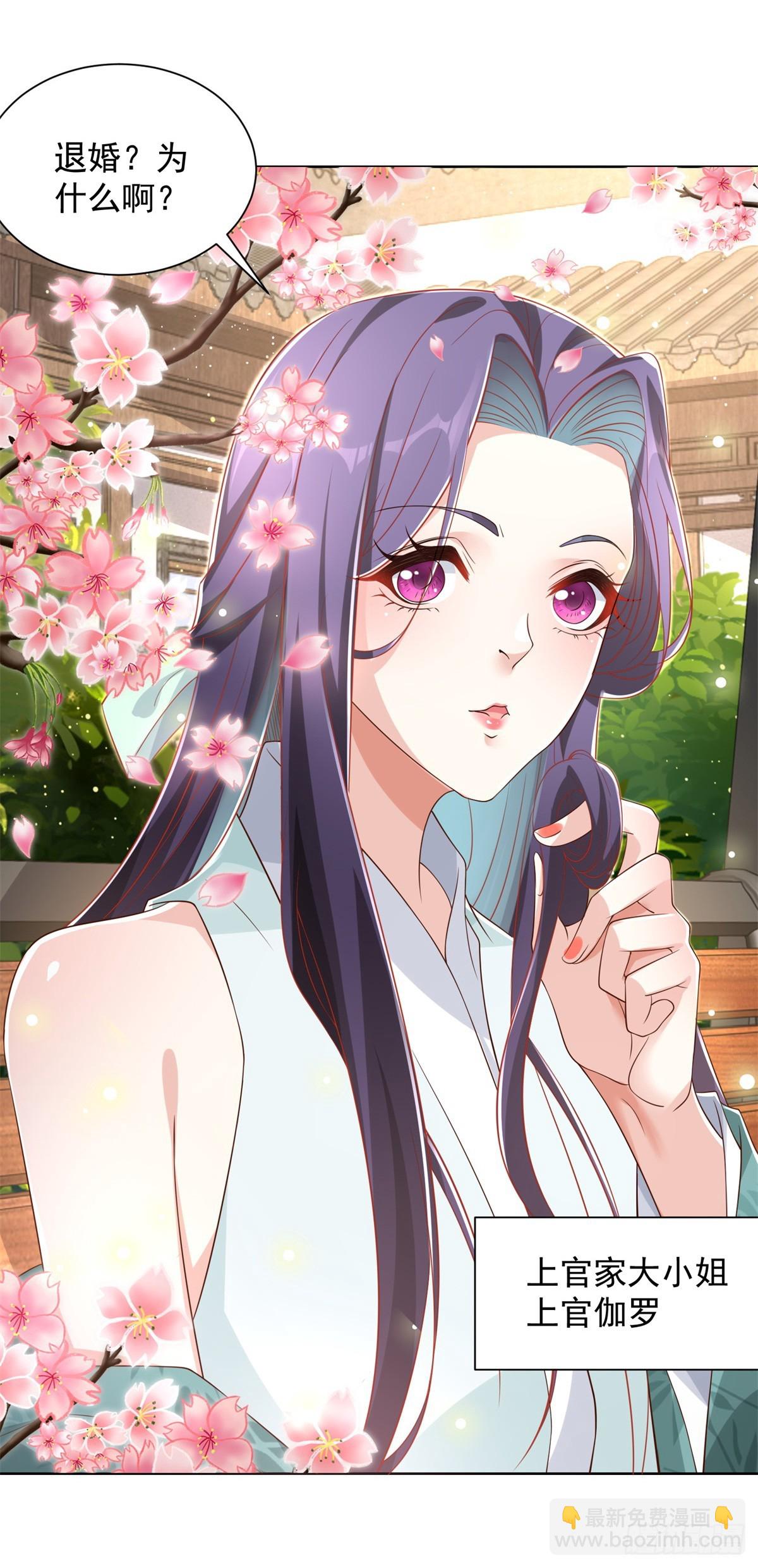 大反派 - 第43話 上官伽羅 - 1