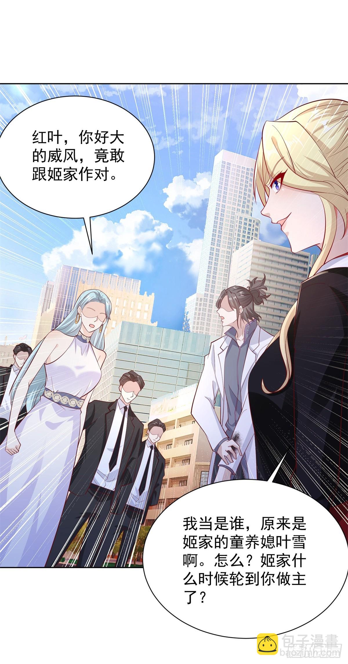 大反派 - 第45話 楊凡的靠山 - 7