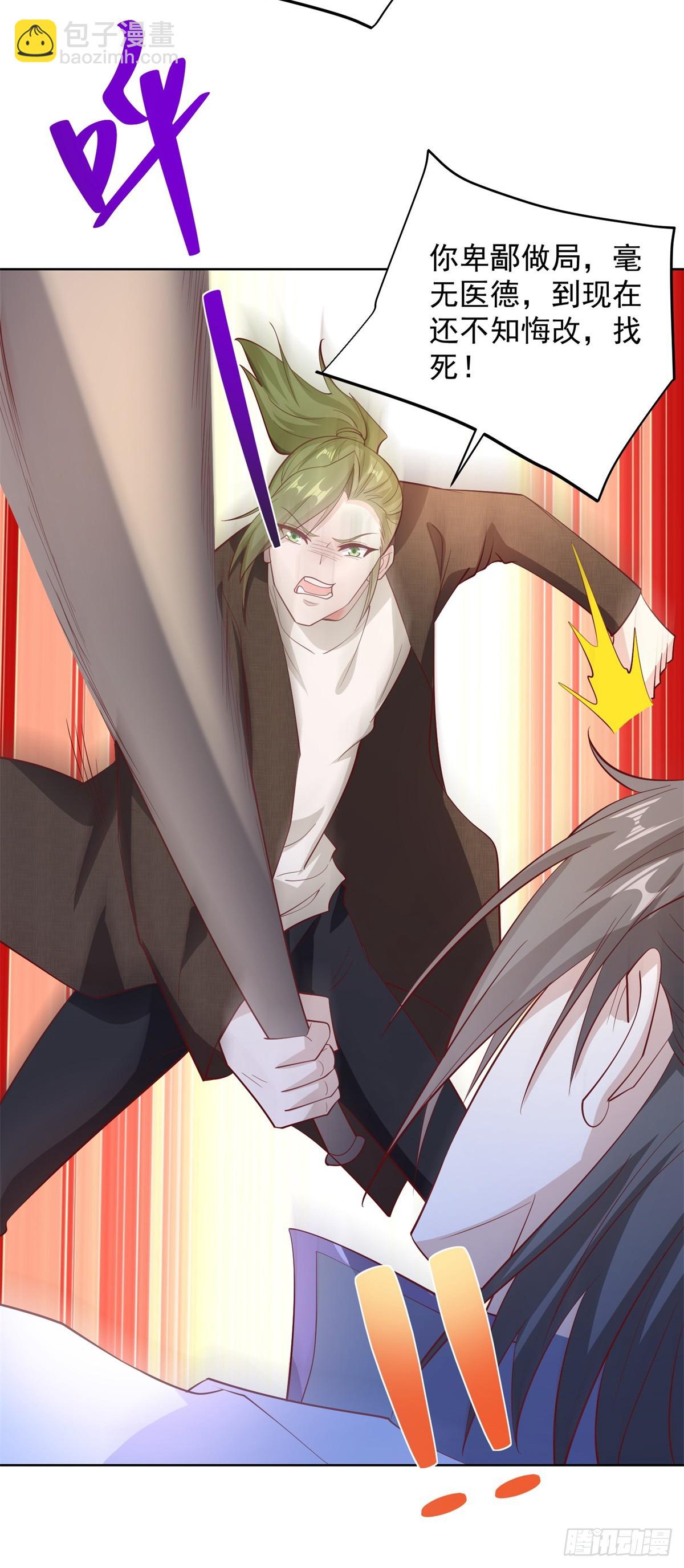 大反派 - 第45話 楊凡的靠山 - 3