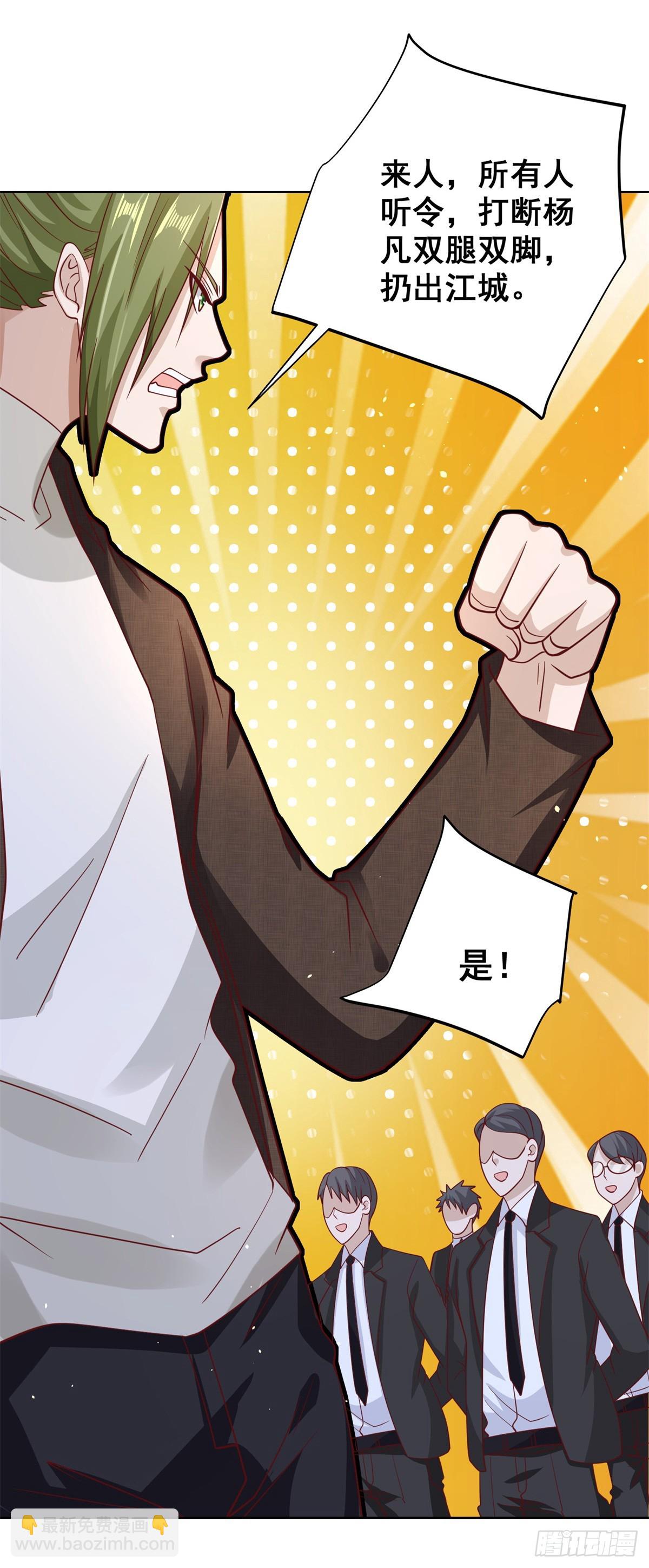 大反派 - 第45話 楊凡的靠山 - 5