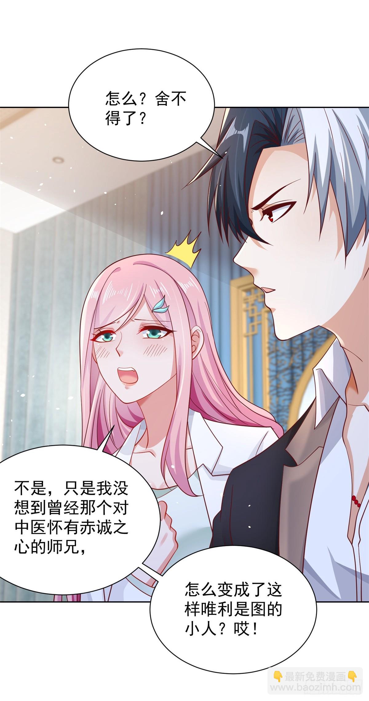 大反派 - 第45話 楊凡的靠山 - 7